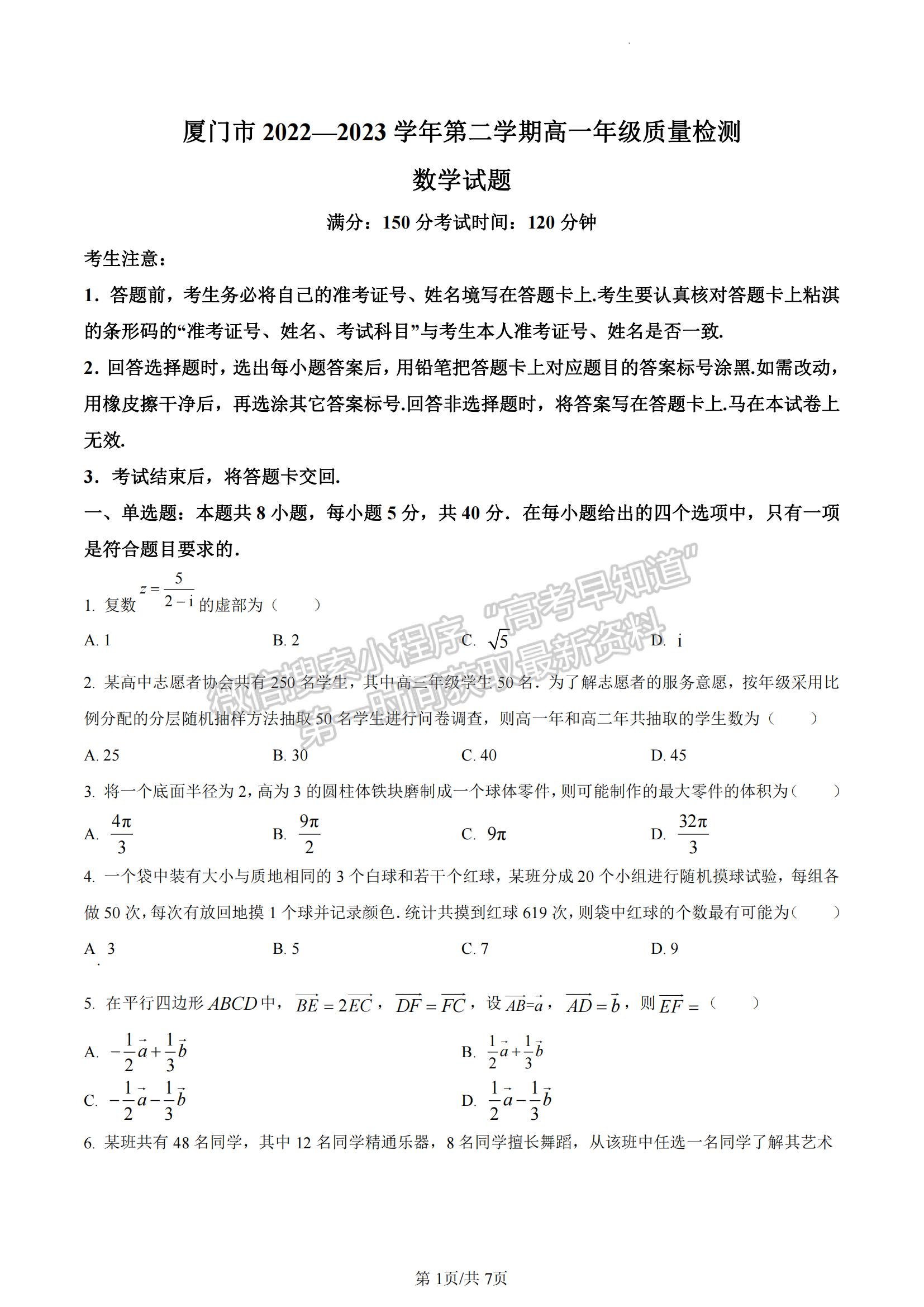 福建省廈門(mén)市2022-2023學(xué)年高一下學(xué)期期末質(zhì)量檢測(cè)數(shù)學(xué)試題及答案