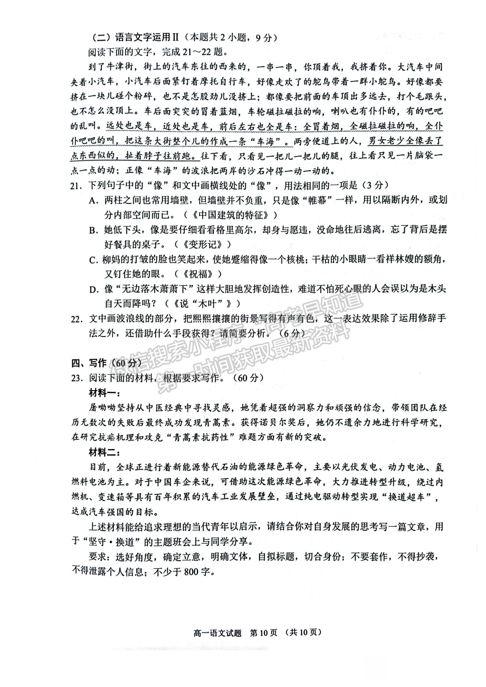 福建省泉州市2022-2023學(xué)年高一下學(xué)期期末考試語文試題及答案