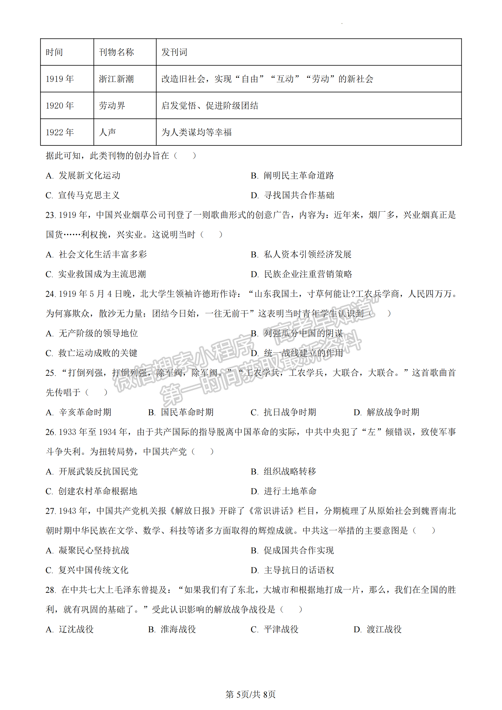 福建省福州市2022-2023學(xué)年高一上學(xué)期期末考試歷史試題及答案