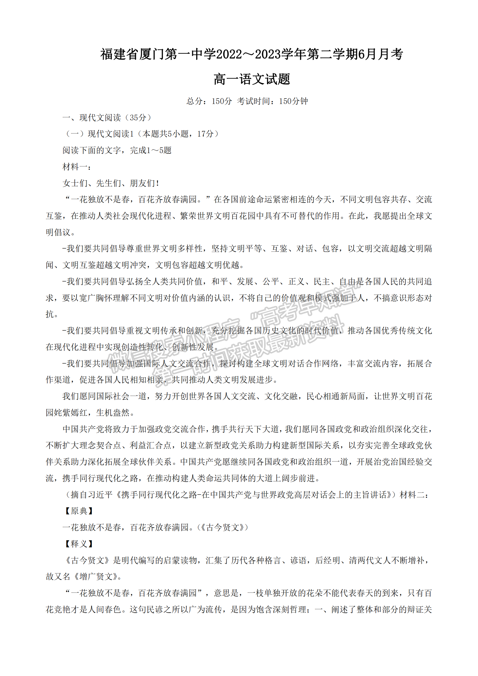 福建省厦门市第一中学2022-2023学年高一下学期6月月考语文试题及答案