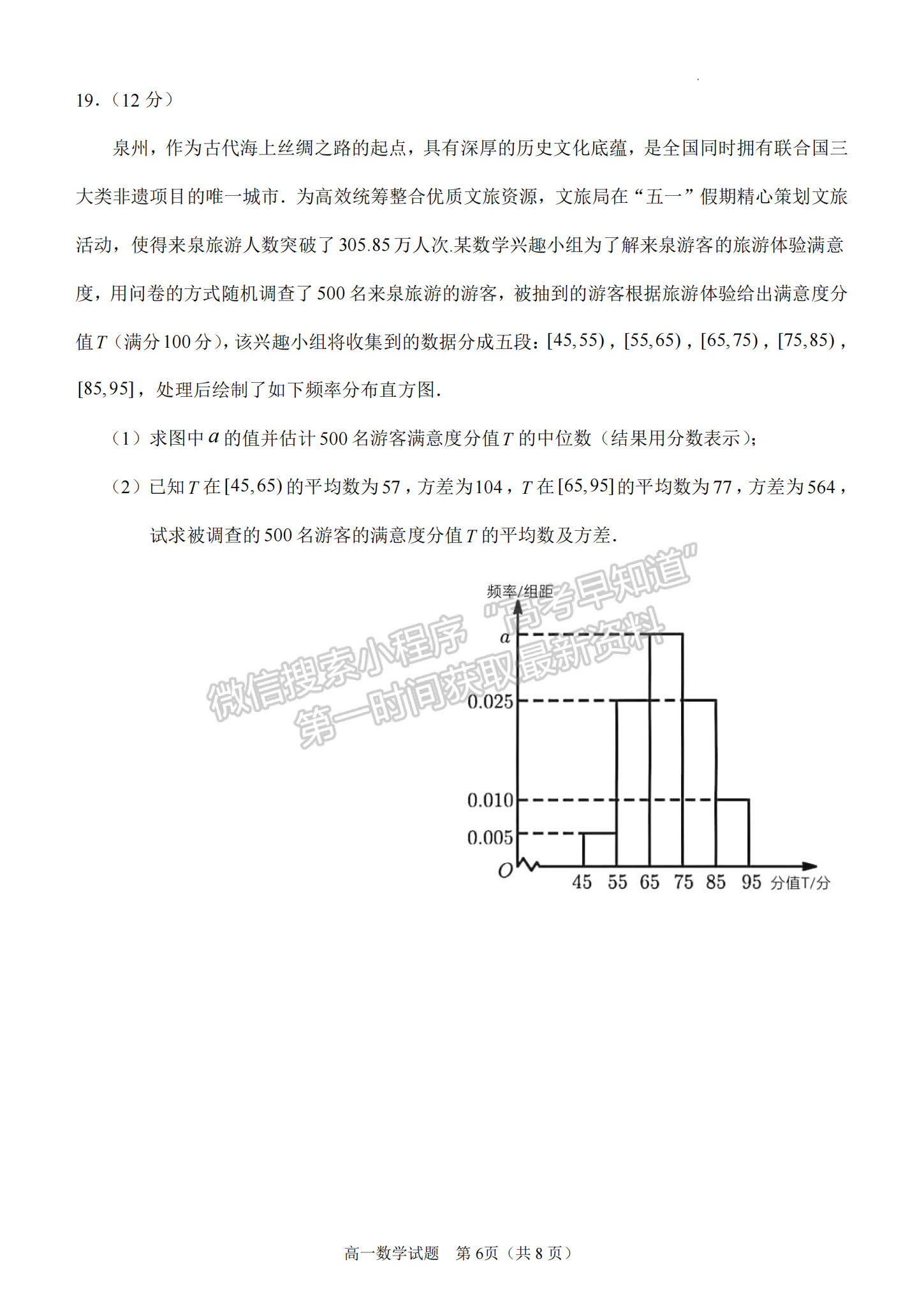 福建省泉州市2022-2023學(xué)年高一下學(xué)期期末教學(xué)質(zhì)量監(jiān)測(cè)數(shù)學(xué)試題及答案