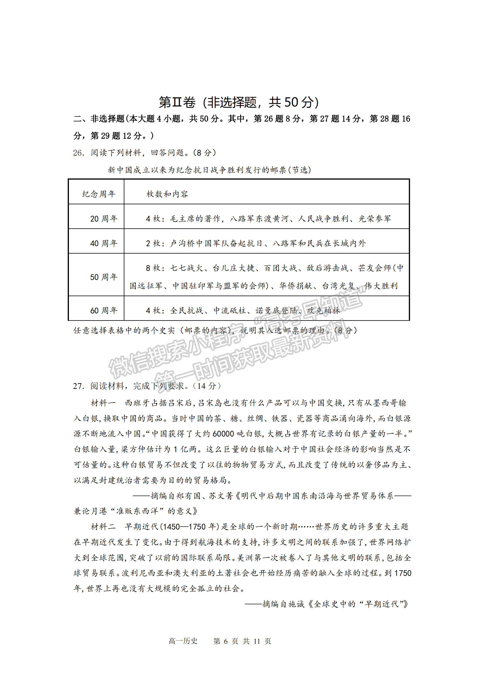 福建省安溪銘選中學(xué)、泉州市第九中學(xué)、南安市僑光中學(xué)2022-2023學(xué)年高一下學(xué)期4月期中聯(lián)考?xì)v史試題及答案