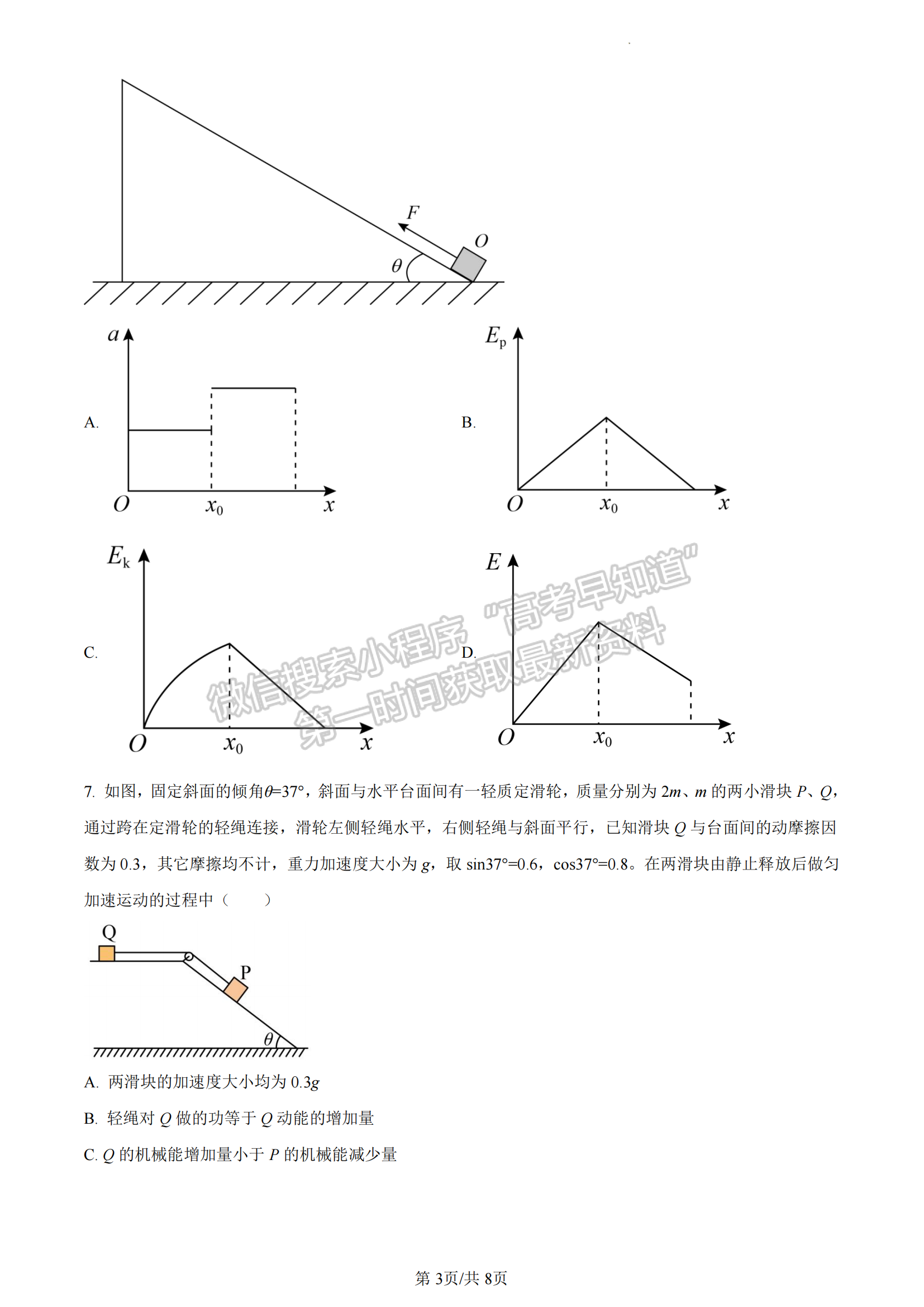 福建省福州格致中学2022-2023学年高一下学期期中物理试题及答案