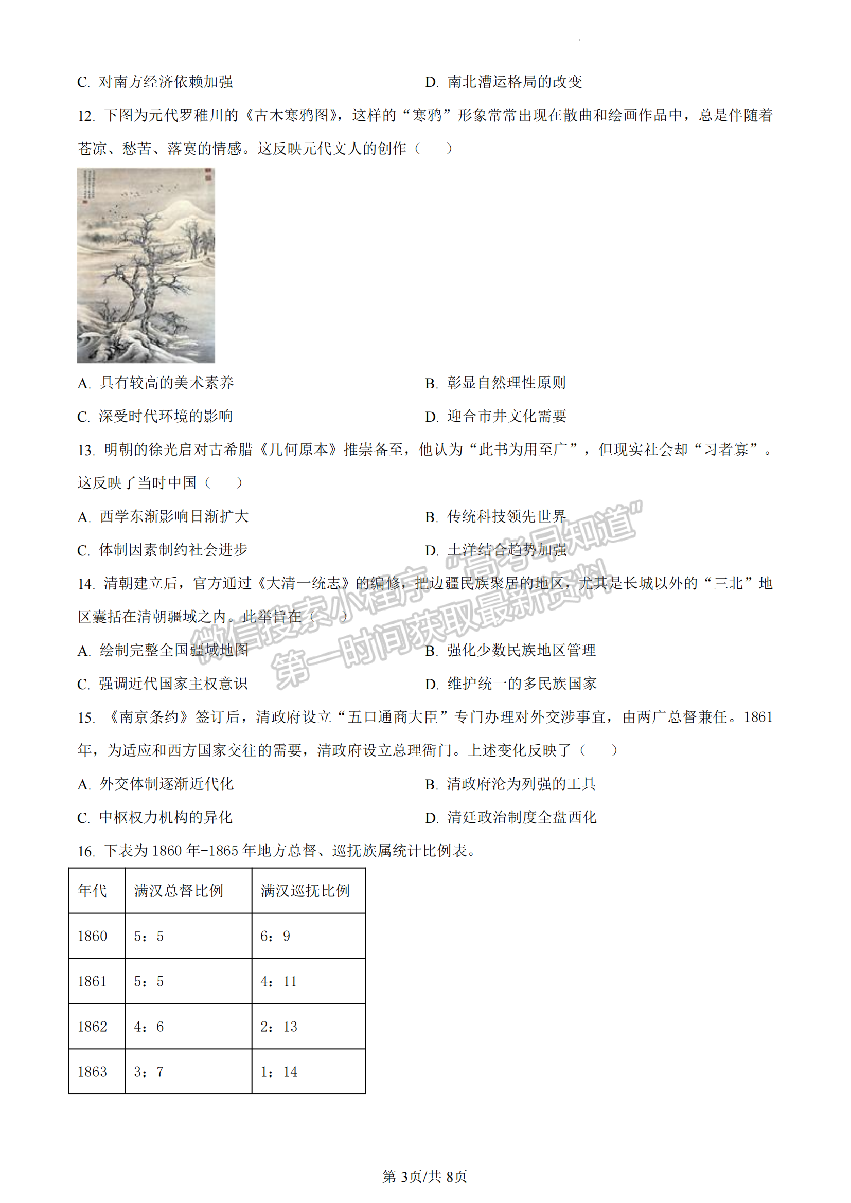 福建省福州市2022-2023學(xué)年高一上學(xué)期期末考試歷史試題及答案