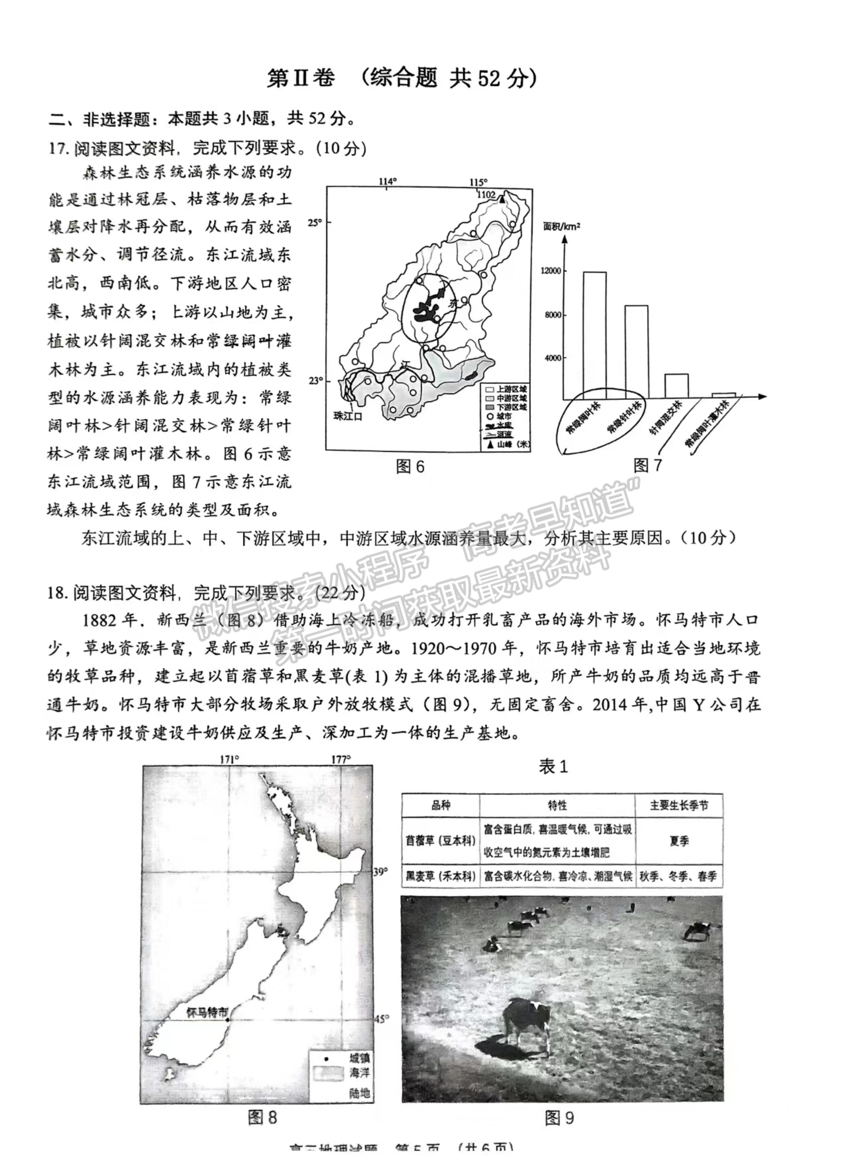 2024泉州一檢地理試卷及參考答案