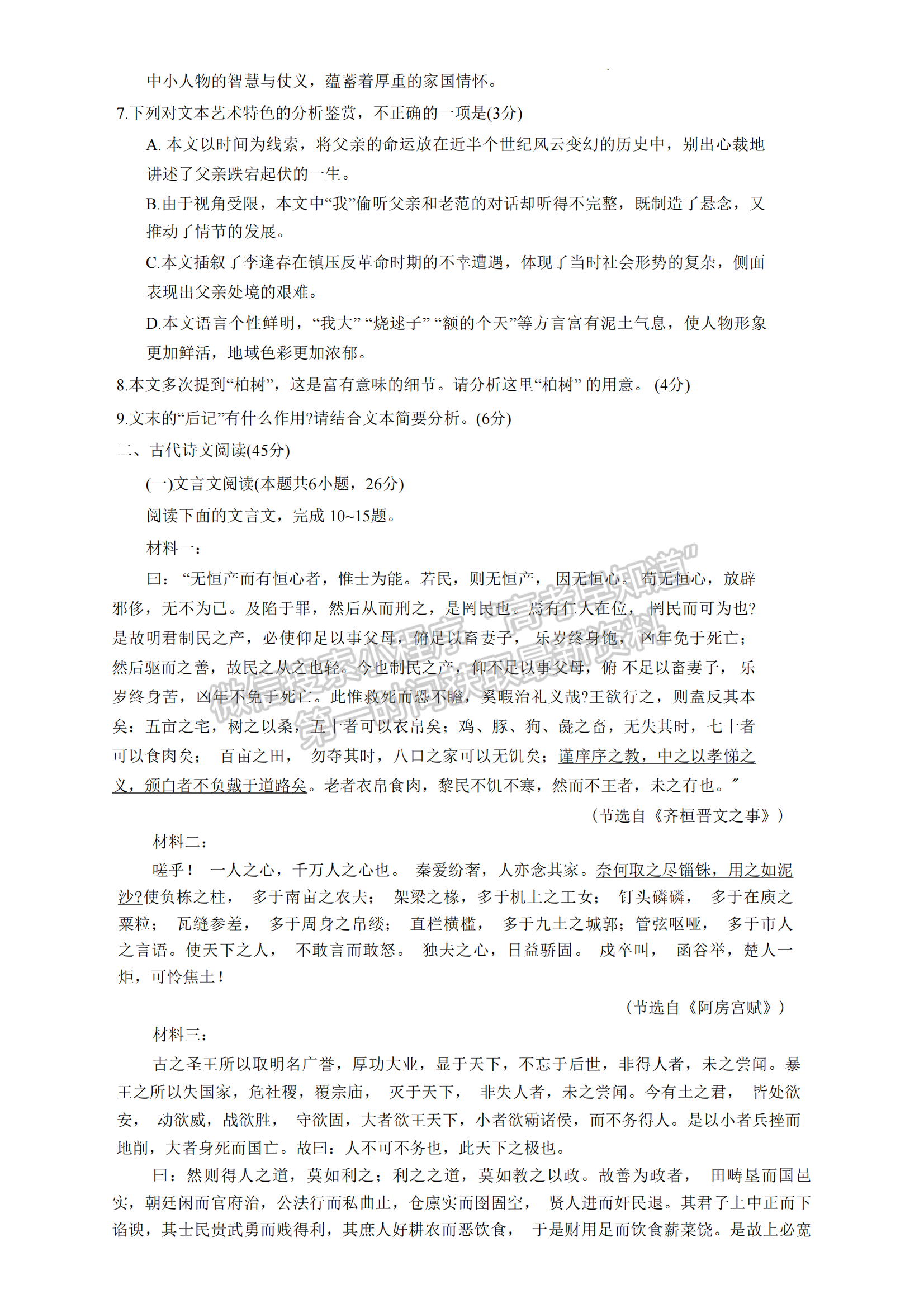 福建省廈門市2022-2023學(xué)年下學(xué)期高一年級(jí)質(zhì)量檢測(cè)語(yǔ)文試題及答案