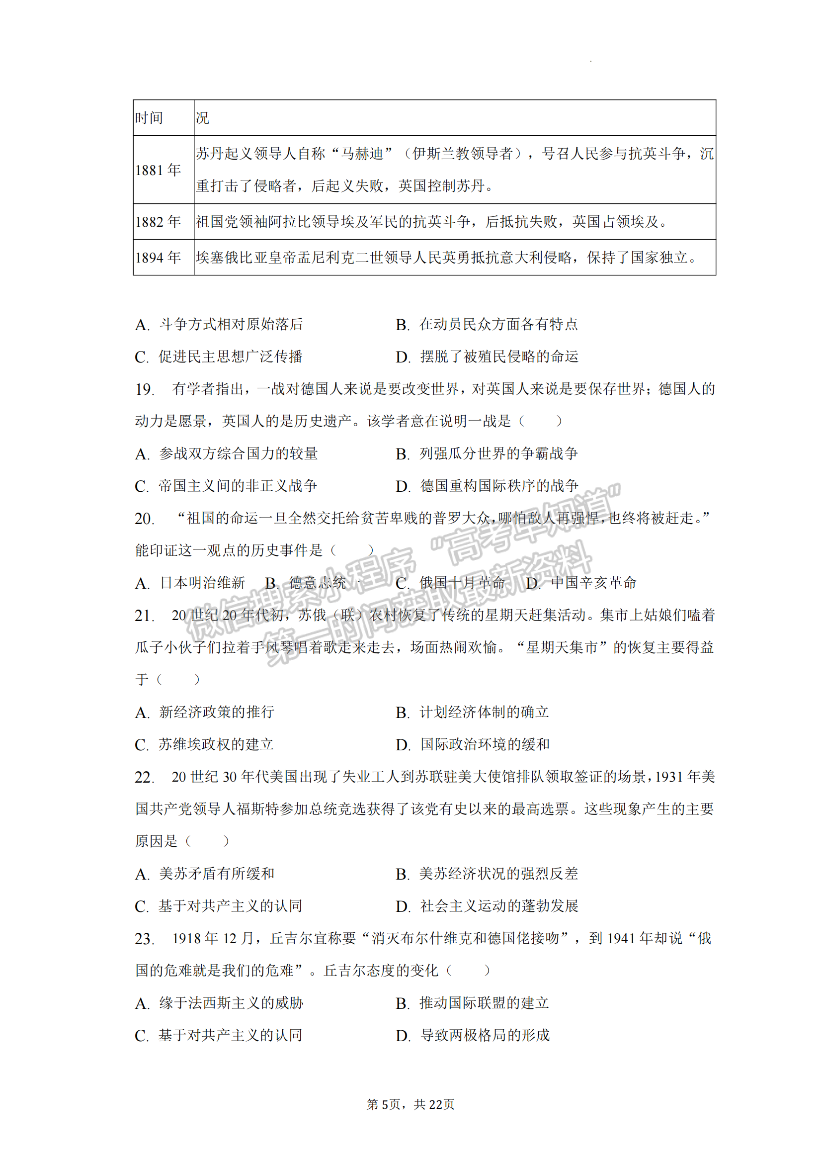 福建省厦门市2022-2023学年高一下学期期末质量检测历史试题及答案