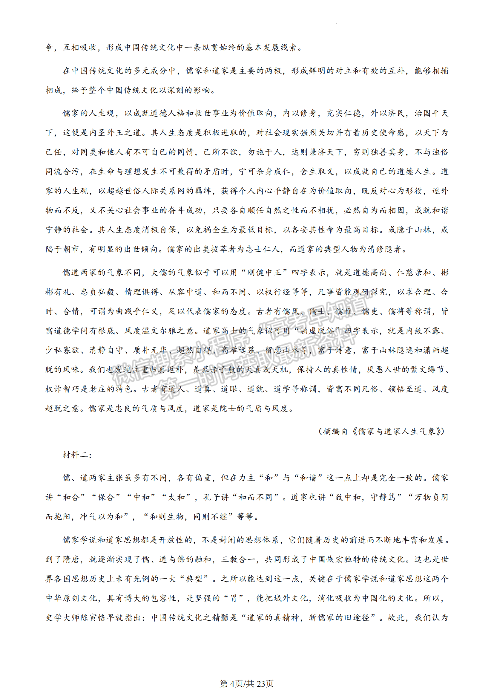 福建省泉州市銘選中學、泉州市九中、僑光中學三校2022-2023學年高一下學期期中語文試題及答案