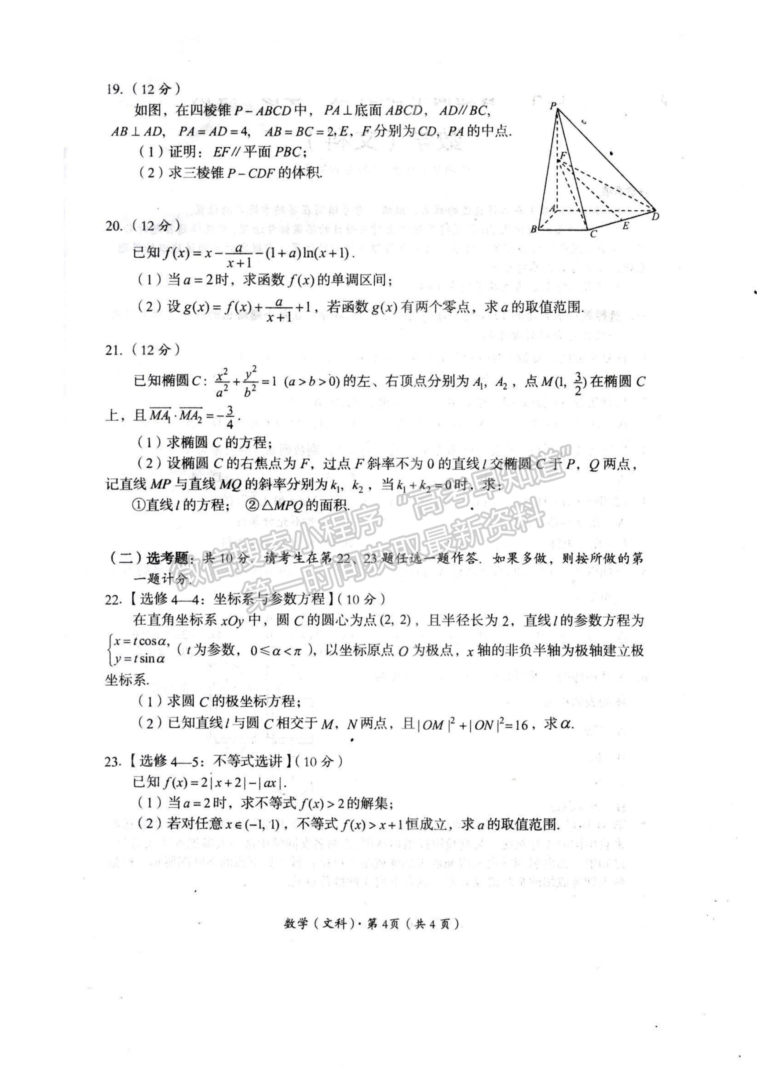 2024四川巴中市普通高中2021級“零診”考試文科數(shù)學試卷及答案