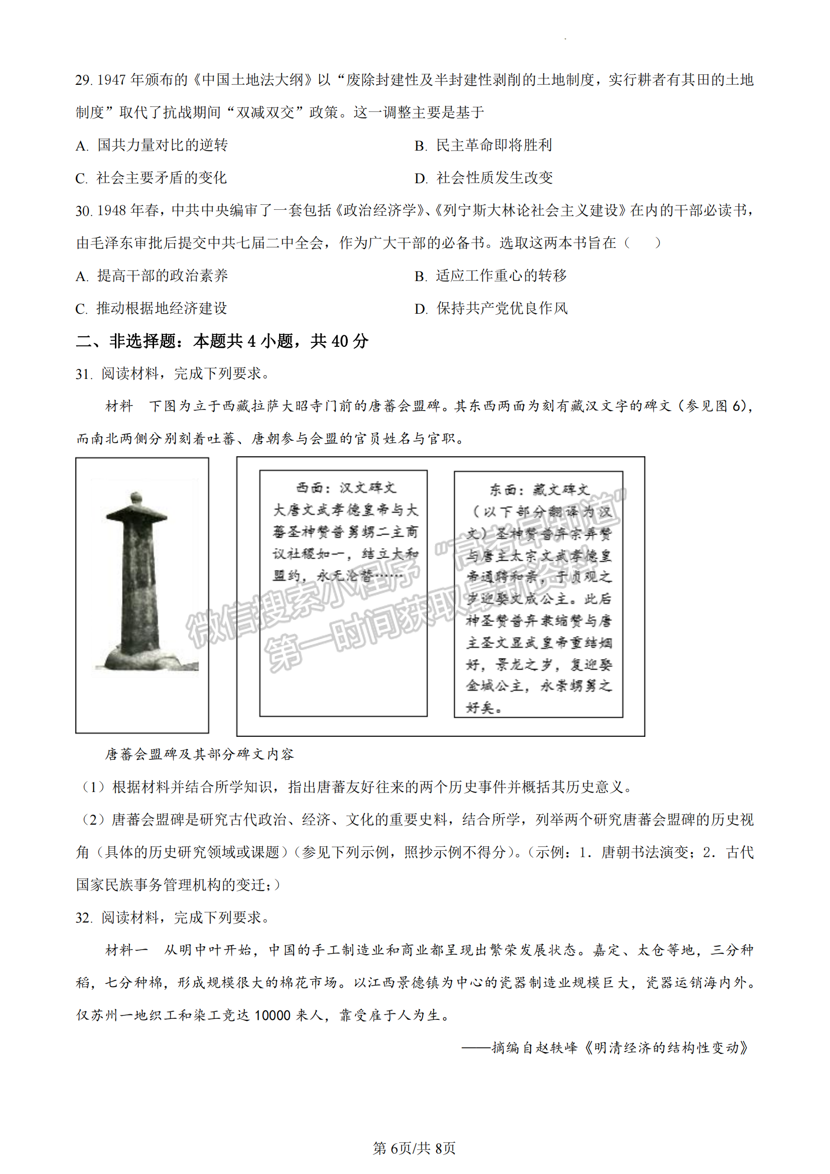 福建省福州市2022-2023學(xué)年高一上學(xué)期期末考試歷史試題及答案