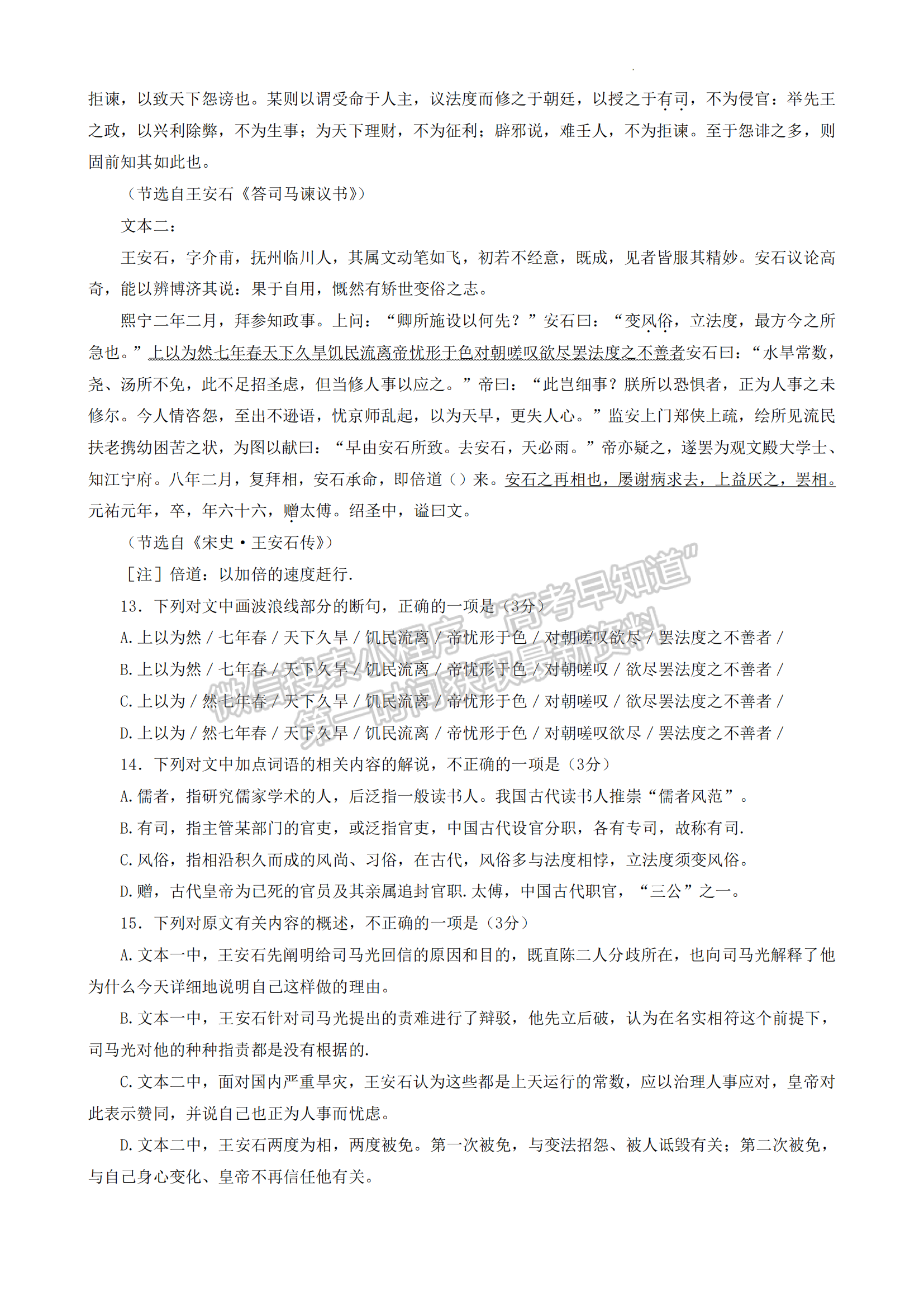 福建省厦门市第一中学2022-2023学年高一下学期6月月考语文试题及答案