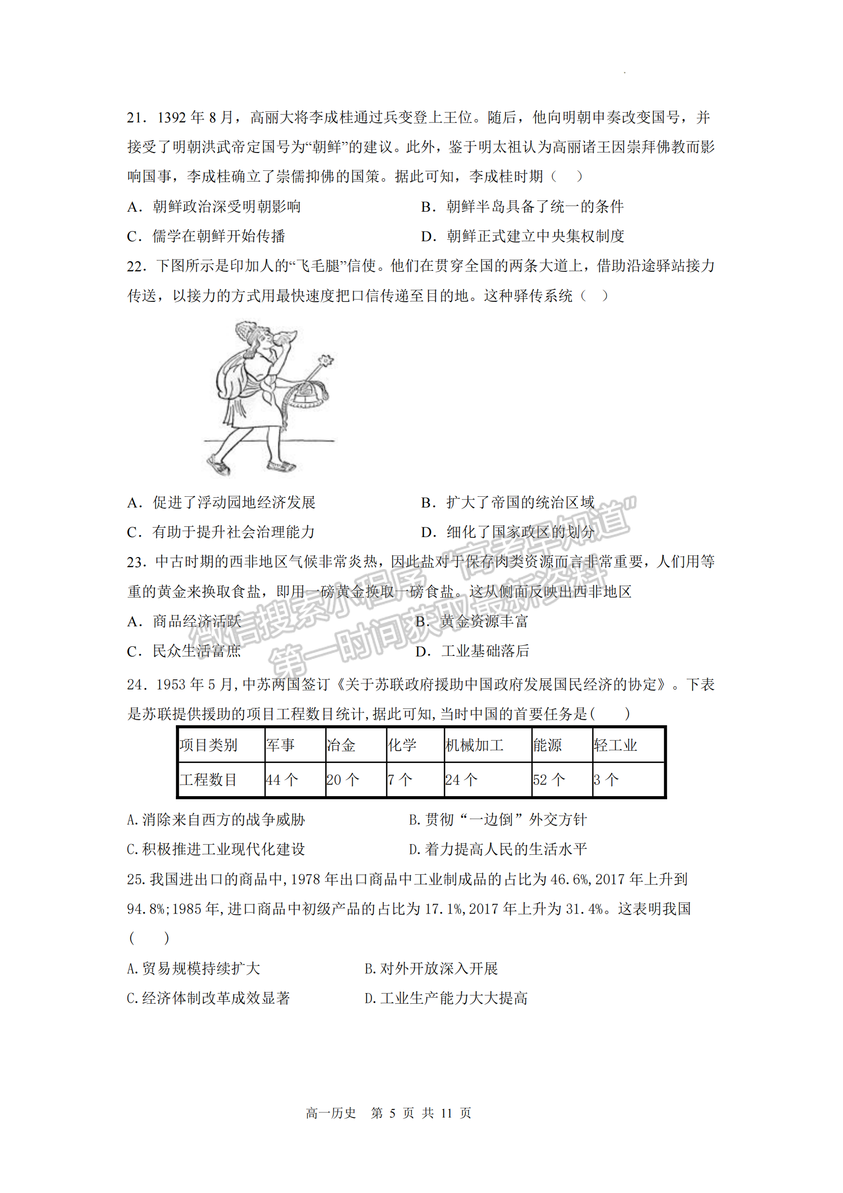 福建省安溪銘選中學(xué)、泉州市第九中學(xué)、南安市僑光中學(xué)2022-2023學(xué)年高一下學(xué)期4月期中聯(lián)考?xì)v史試題及答案