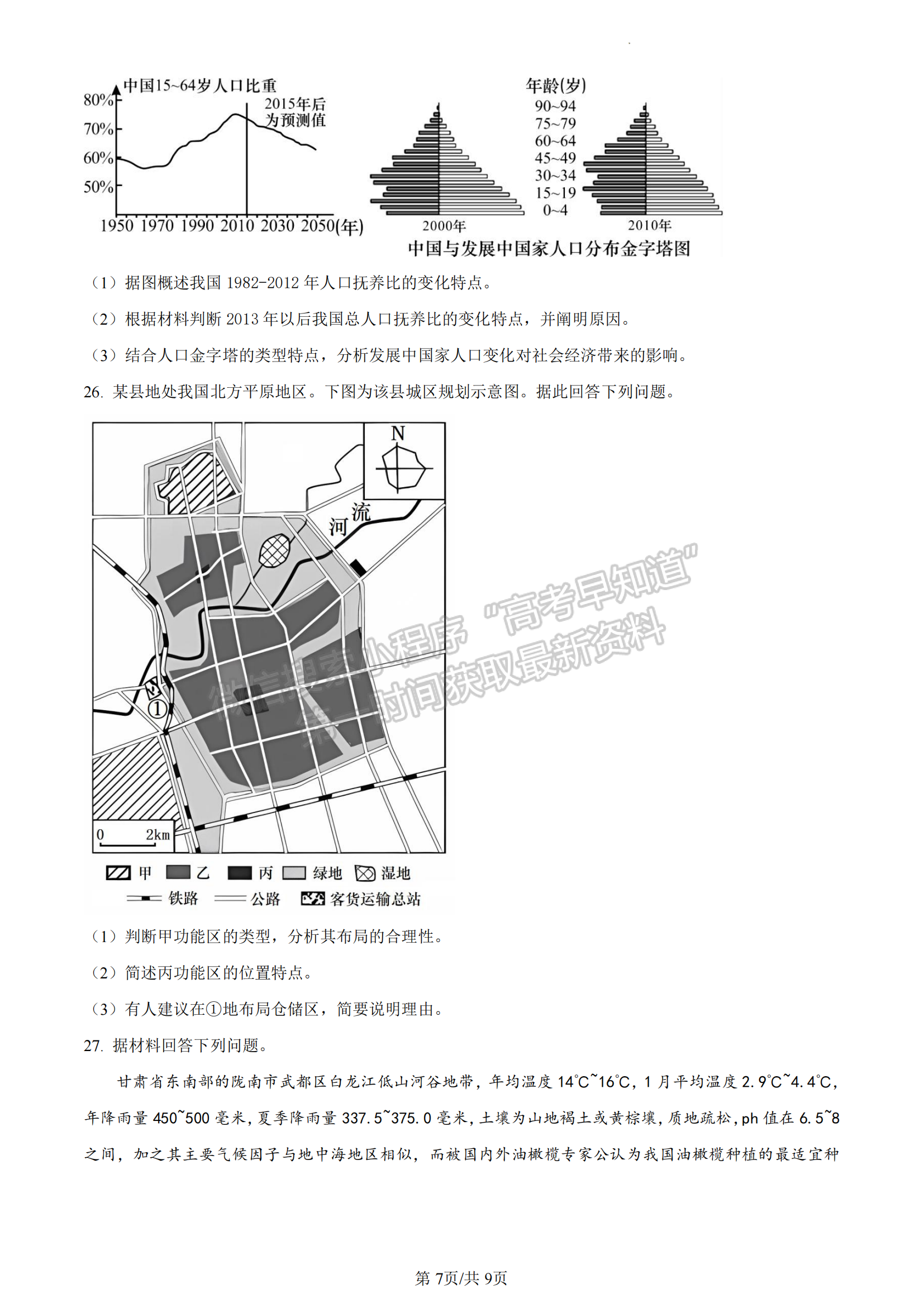 福建省泉州市三校2022-2023學年高一下學期期中聯(lián)考地理試題及答案