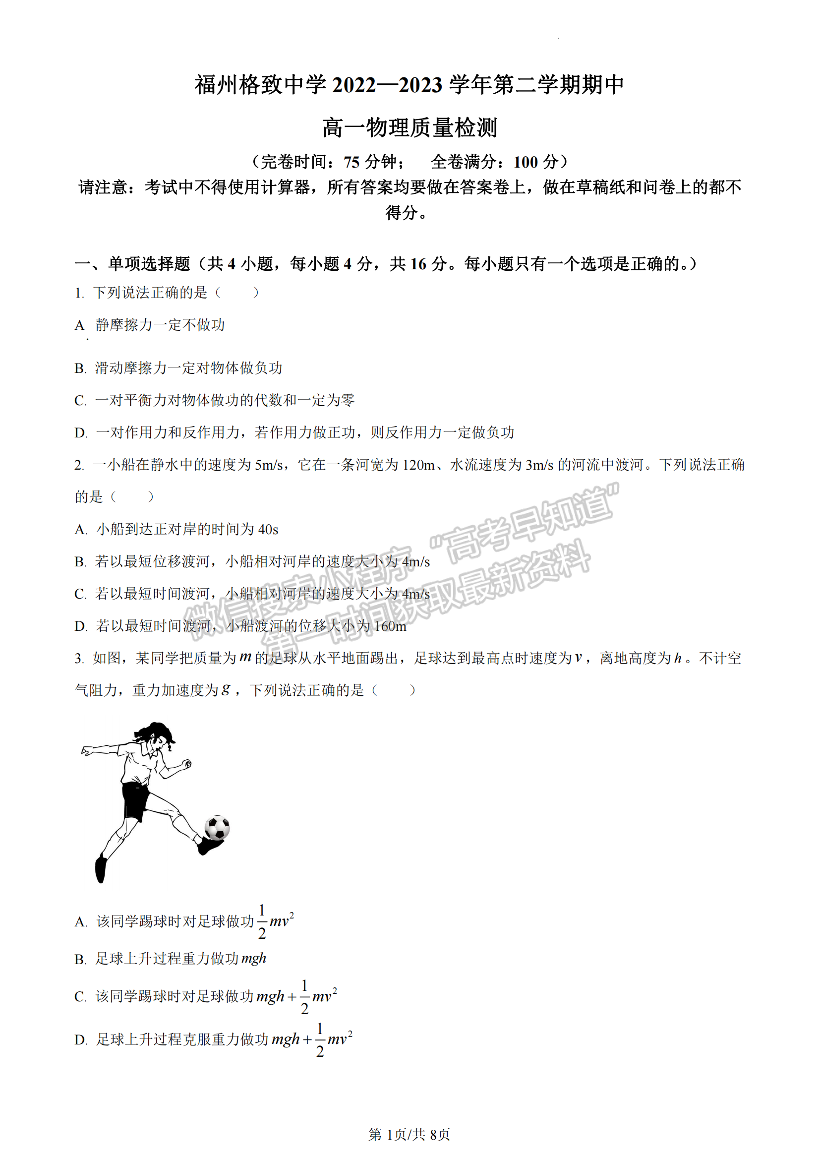 福建省福州格致中學(xué)2022-2023學(xué)年高一下學(xué)期期中物理試題及答案