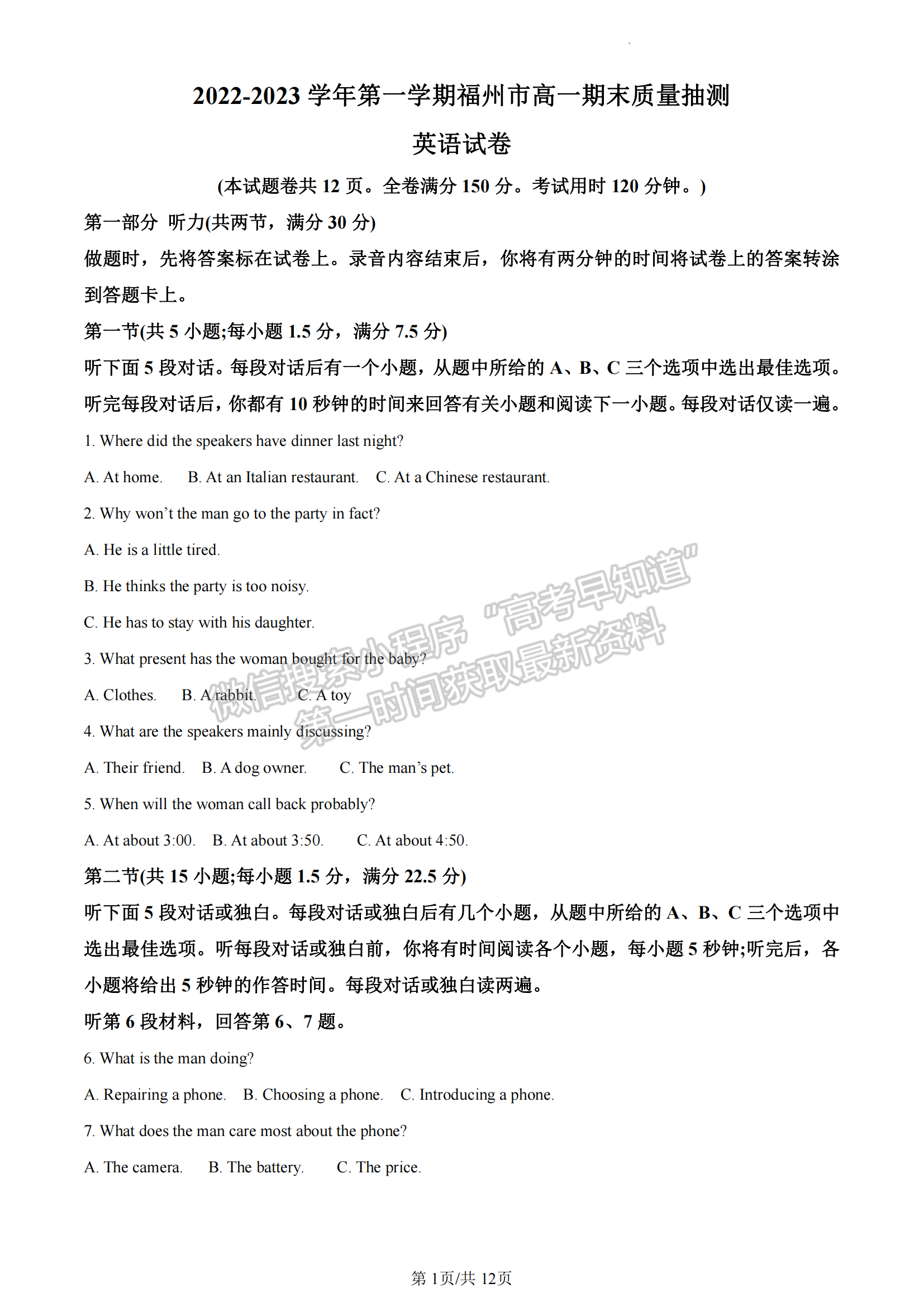 福建省福州市2022-2023學年高一上學期期末質(zhì)量抽測英語試卷及答案