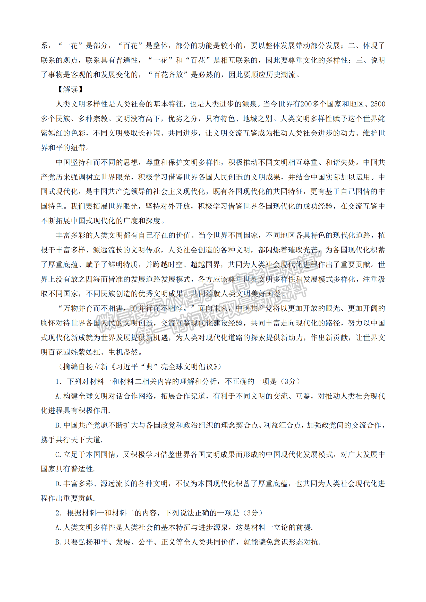 福建省廈門市第一中學(xué)2022-2023學(xué)年高一下學(xué)期6月月考語(yǔ)文試題及答案