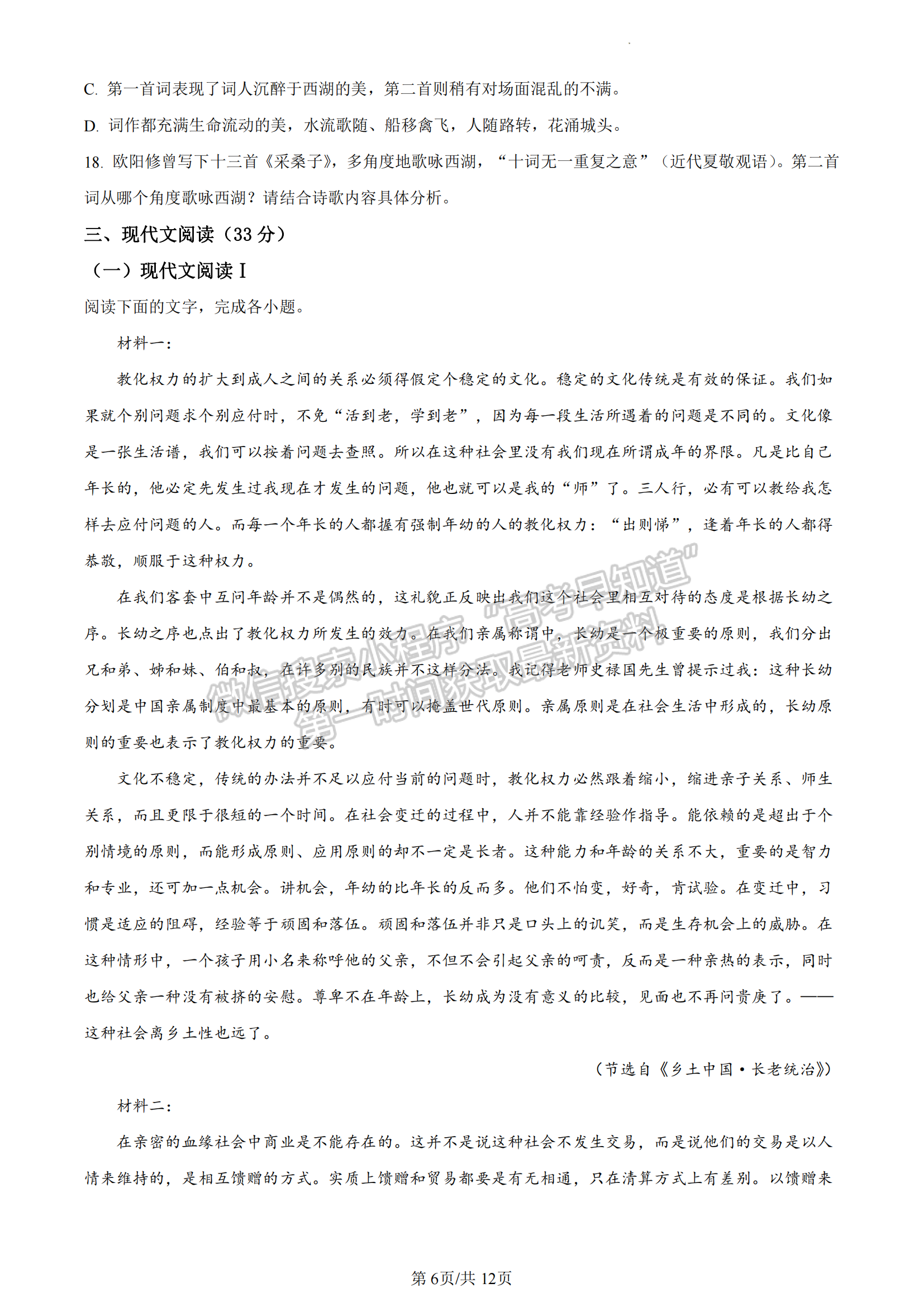 福建省福州市2022-2023學(xué)年高一上學(xué)期期末語(yǔ)文試題及答案