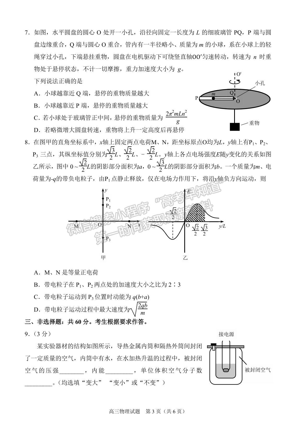 2024泉州一檢物理試卷及參考答案