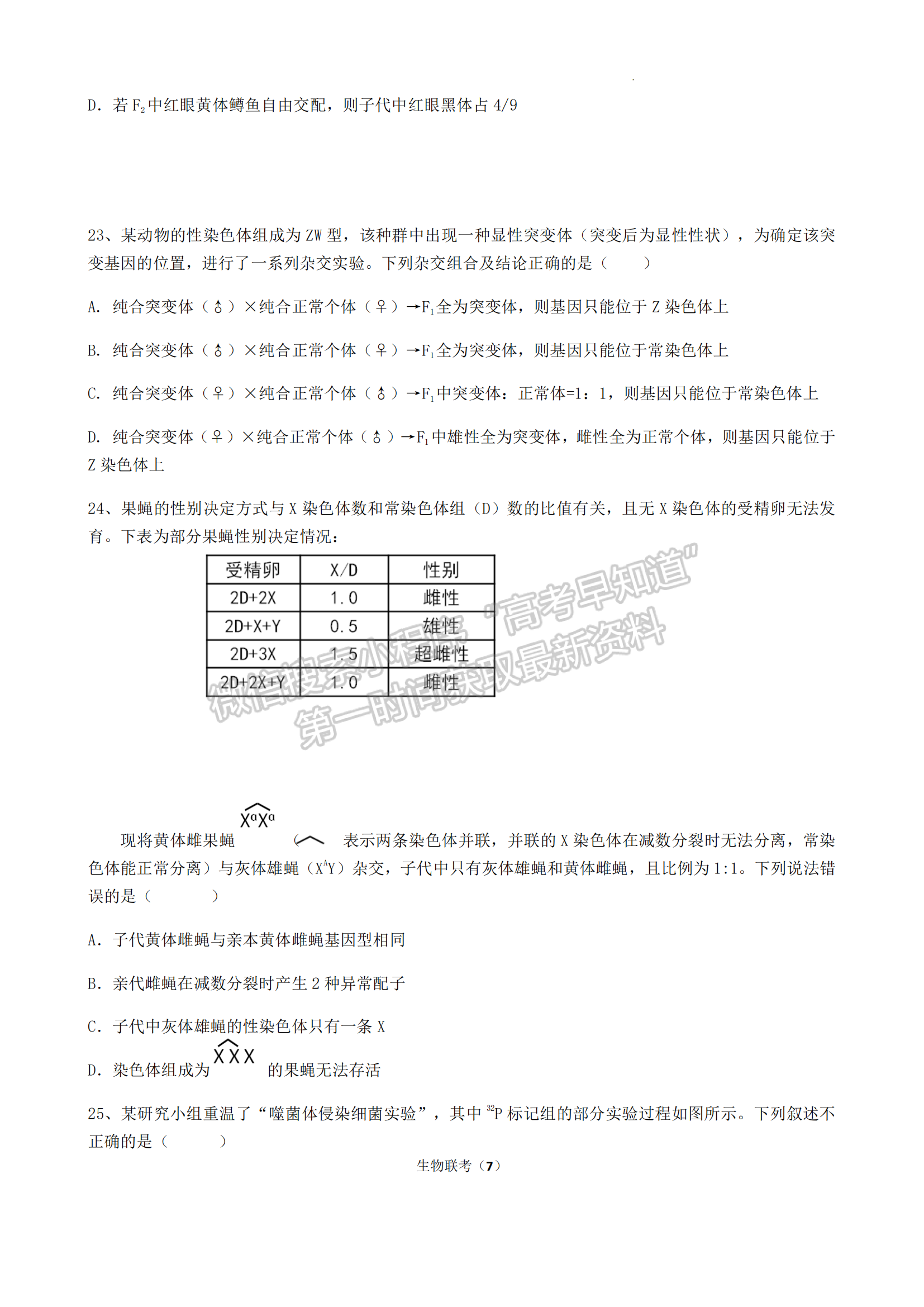 福建省泉州市三校2022-2023學(xué)年高一下學(xué)期4月期中聯(lián)考生物試題及答案