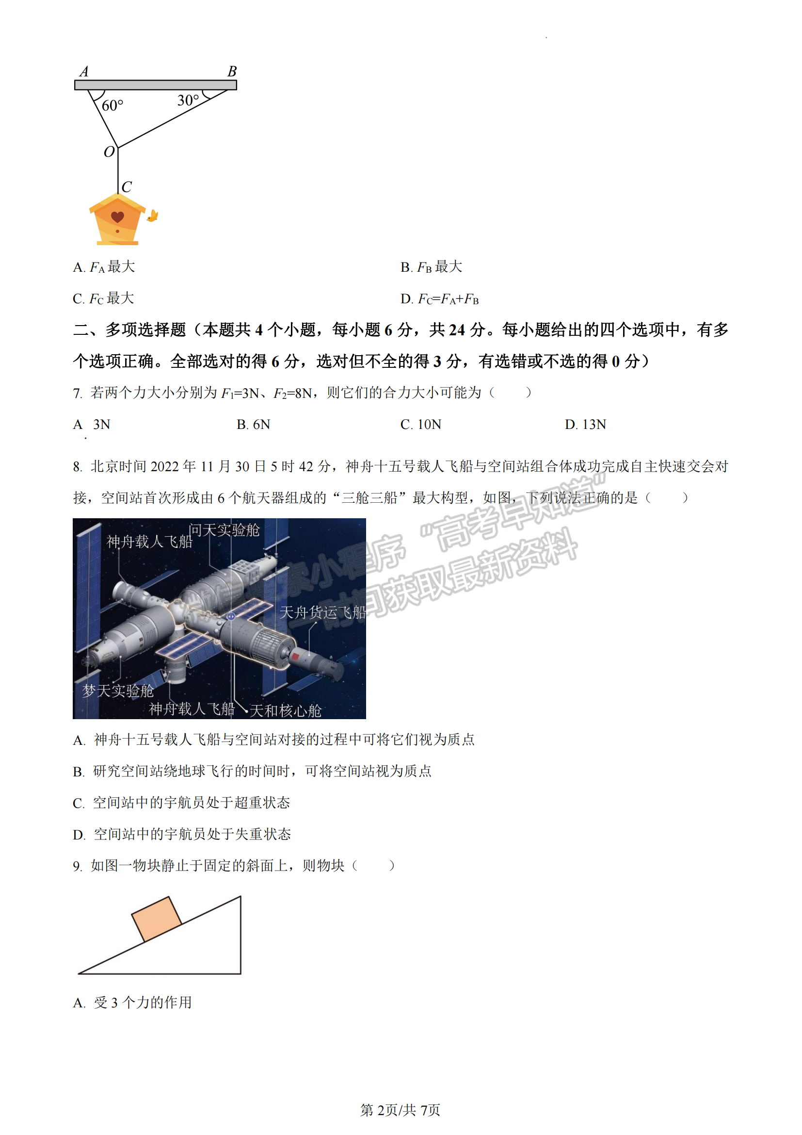 福建省福州市2022-2023學(xué)年高一上學(xué)期期末質(zhì)量抽測(cè)物理試題及答案