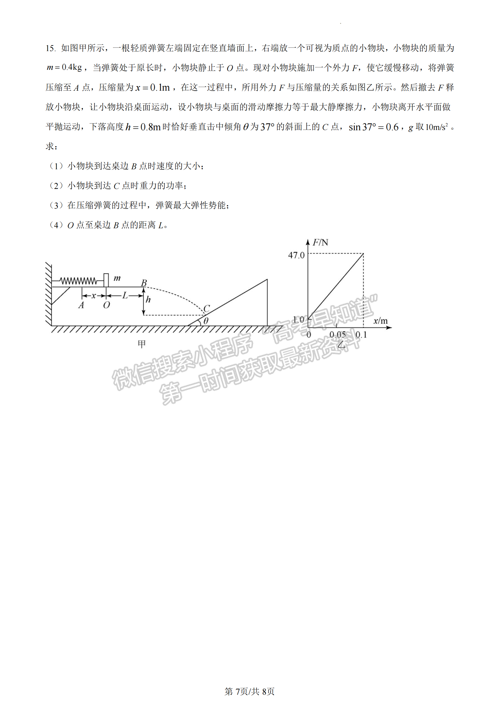 福建省福州格致中学2022-2023学年高一下学期期中物理试题及答案