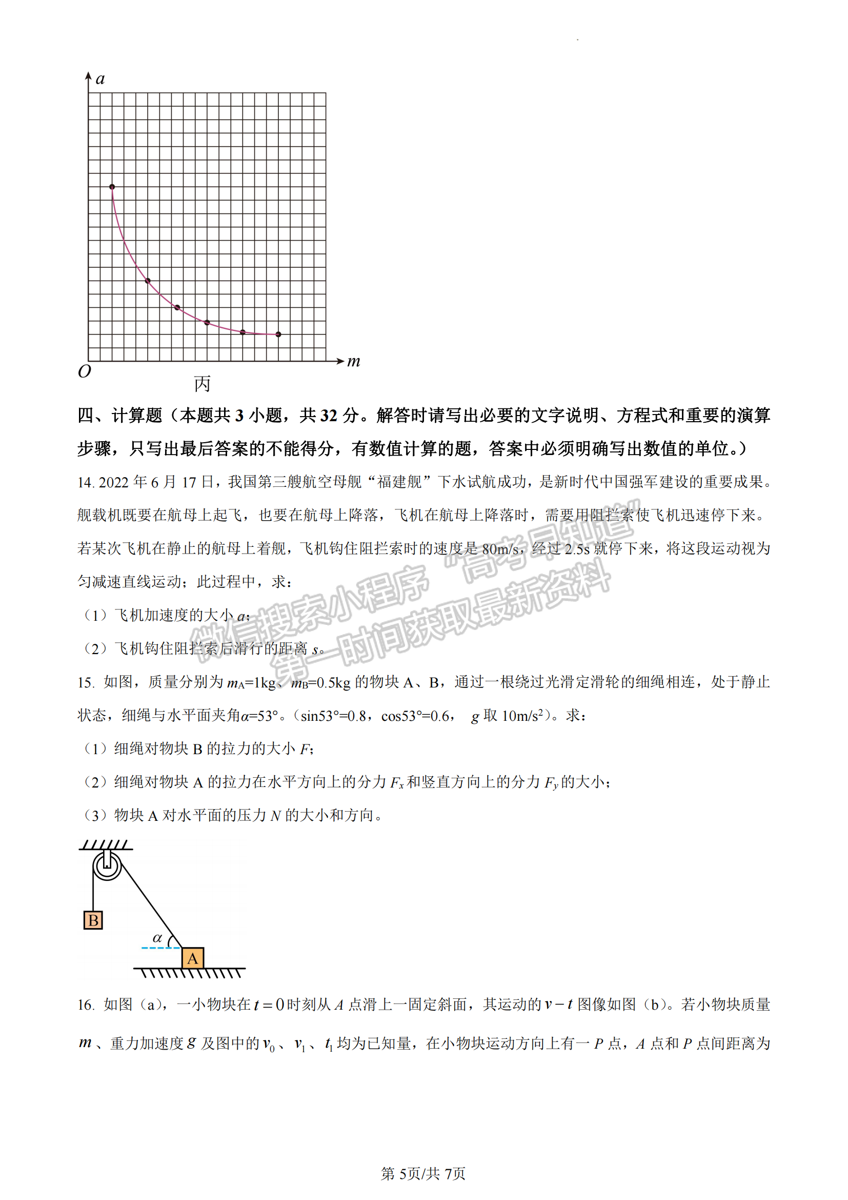 福建省福州市2022-2023學(xué)年高一上學(xué)期期末質(zhì)量抽測物理試題及答案