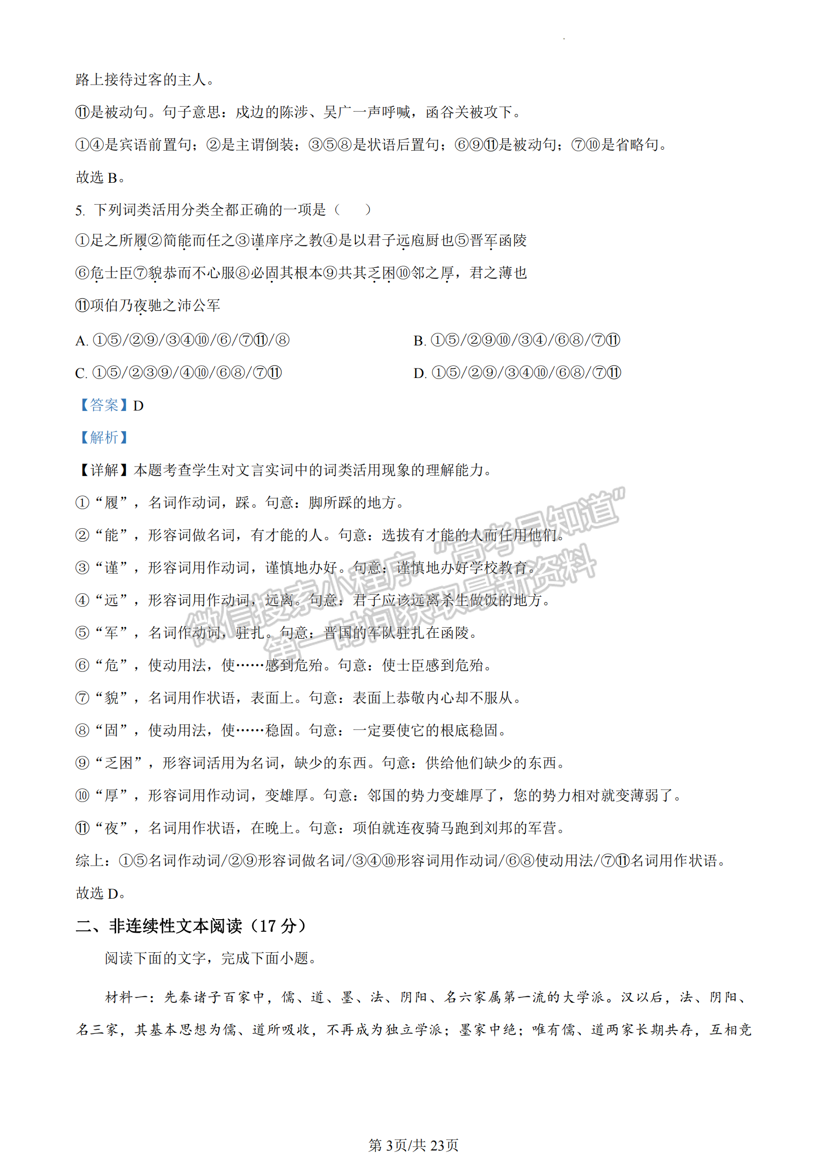 福建省泉州市銘選中學、泉州市九中、僑光中學三校2022-2023學年高一下學期期中語文試題及答案