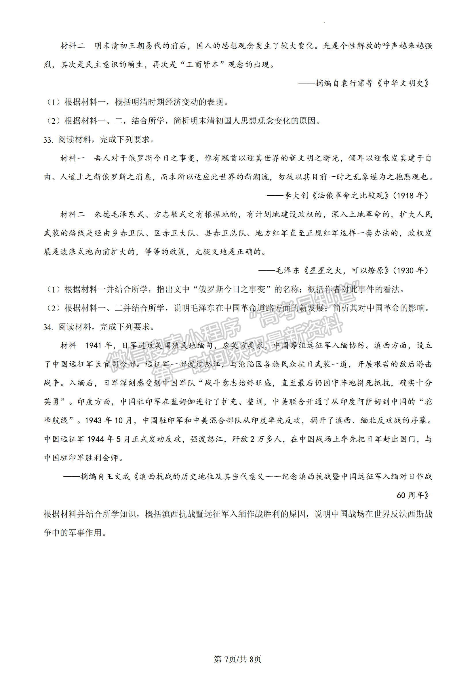 福建省福州市2022-2023學(xué)年高一上學(xué)期期末考試歷史試題及答案