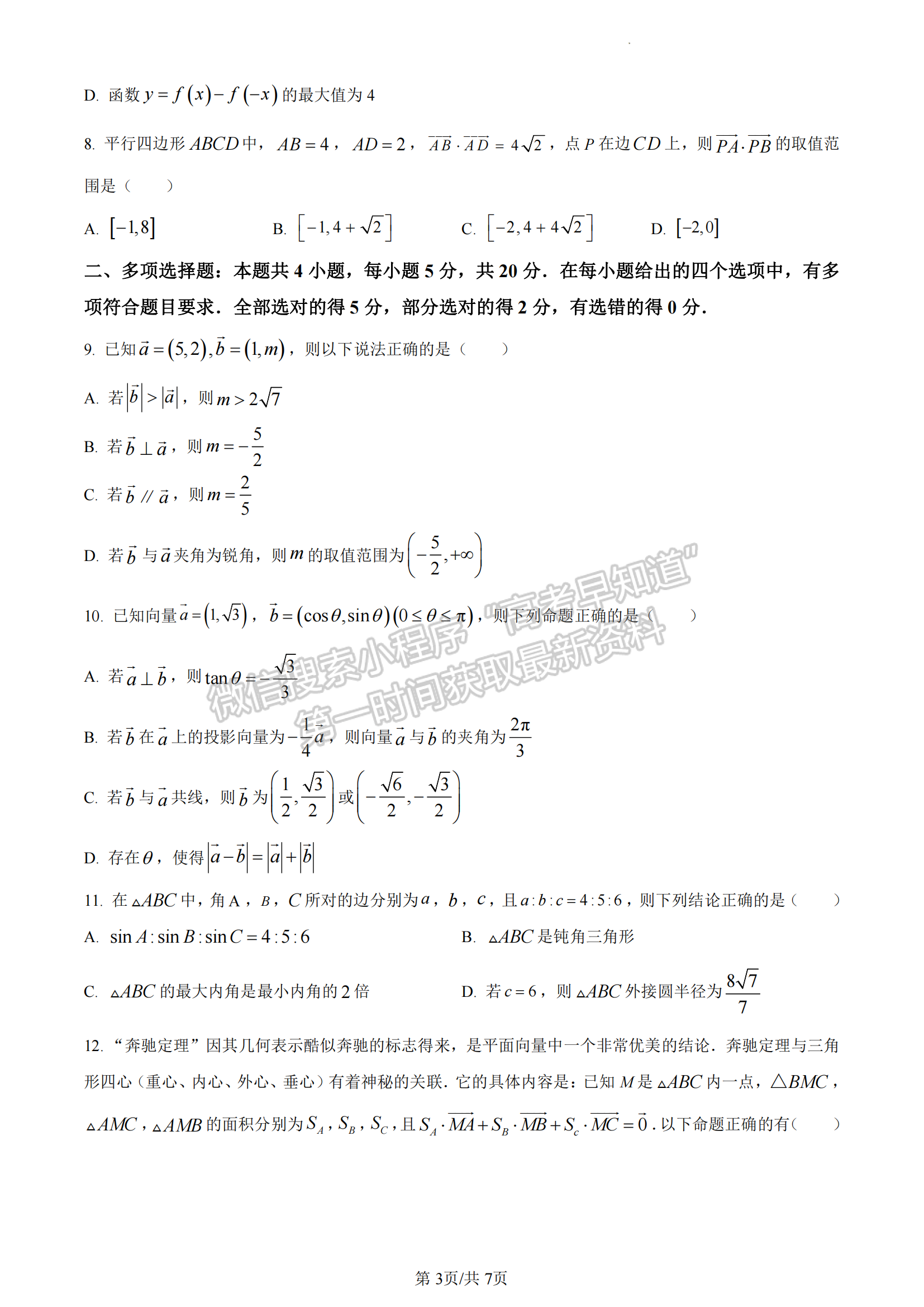 福建省福州格致中學2022-2023學年高一下學期期中考試數(shù)學試題及答案