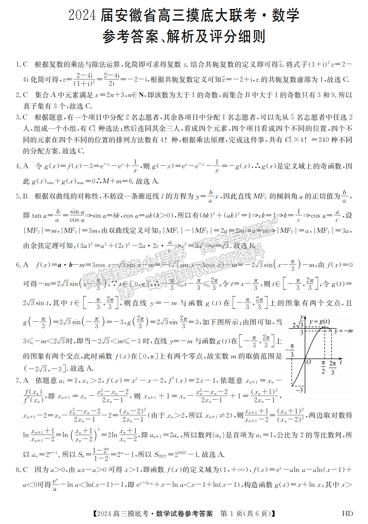 2024安徽皖南八校開學摸底考數學試題及答案