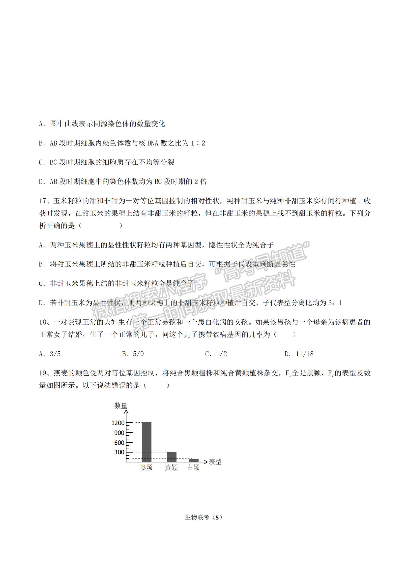 福建省泉州市三校2022-2023學(xué)年高一下學(xué)期4月期中聯(lián)考生物試題及答案