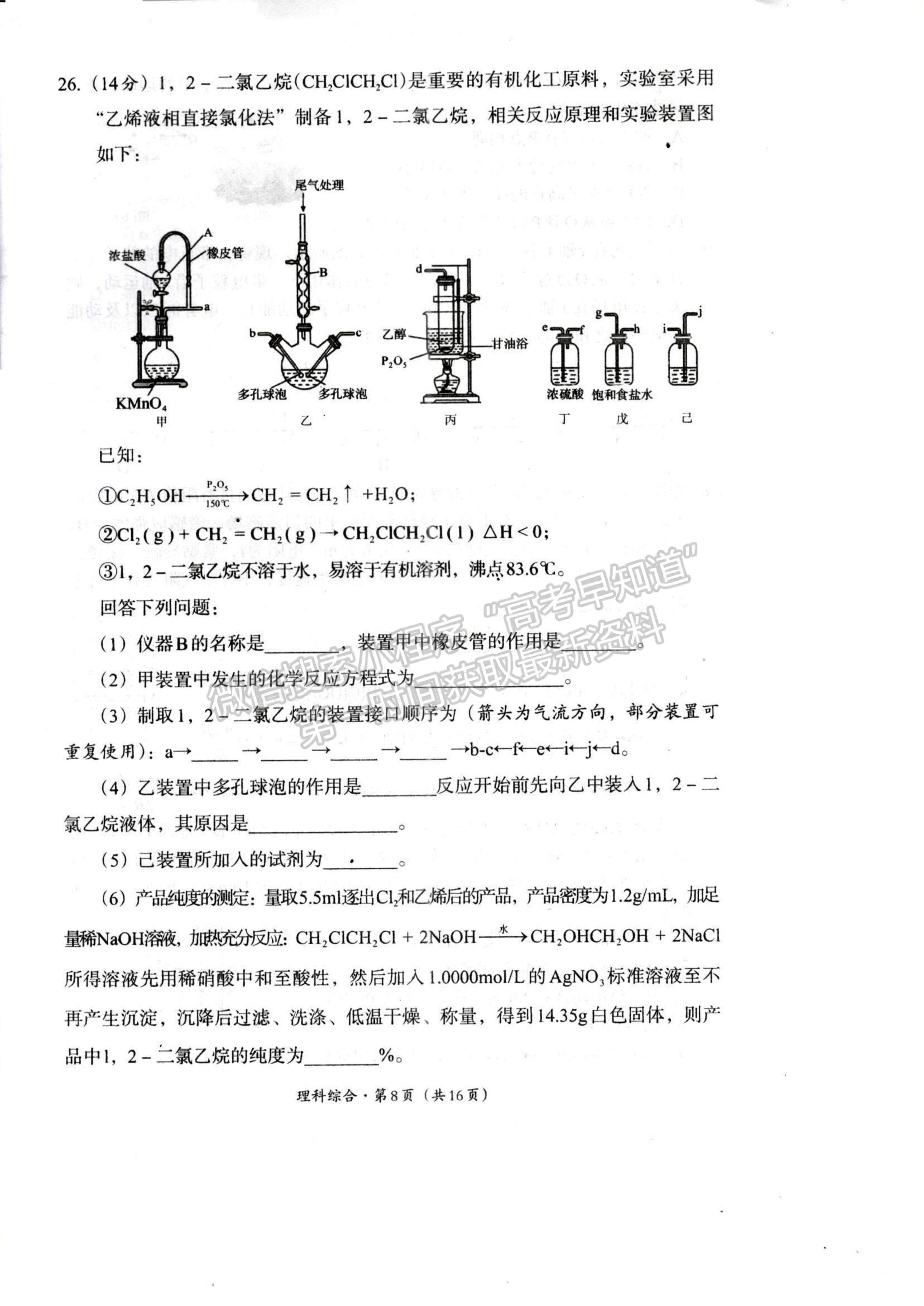 2024四川巴中市普通高中2021級“零診”考試理科綜合試卷及答案