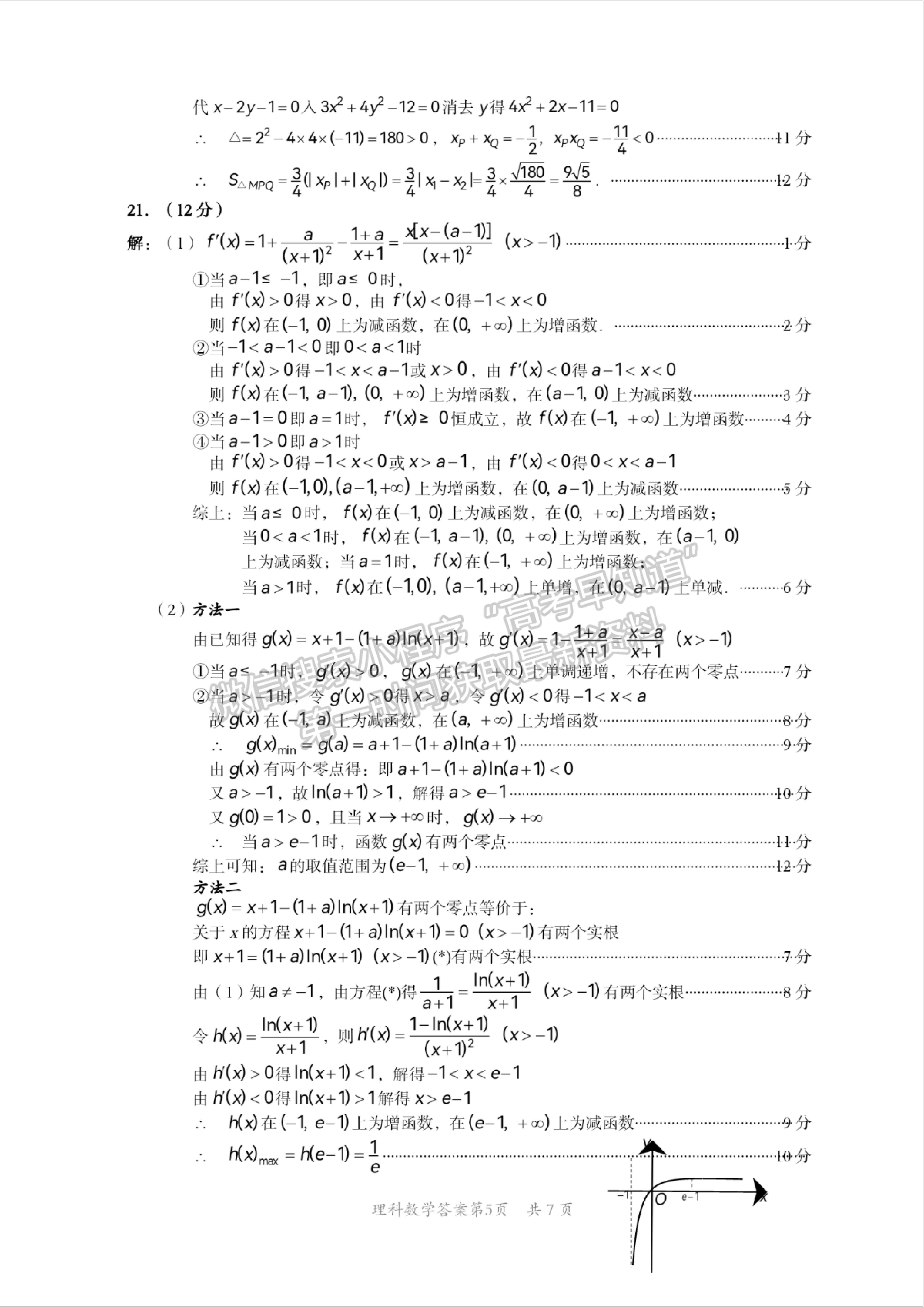 2024四川巴中市普通高中2021級“零診”考試?yán)砜茢?shù)學(xué)試卷及答案