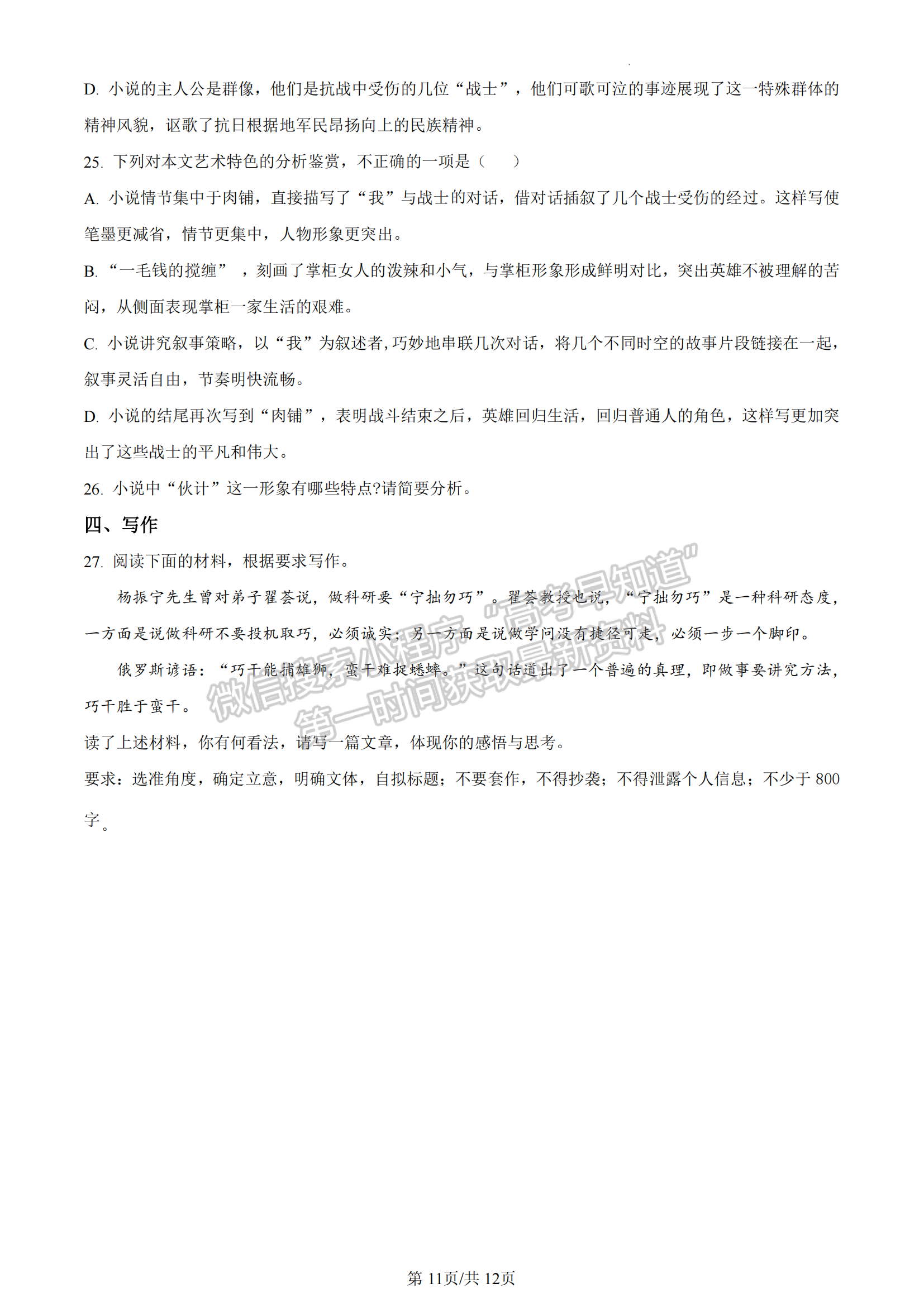 福建省福州市格致中學(xué)2022-2023學(xué)年高一下學(xué)期期中語(yǔ)文試題及答案