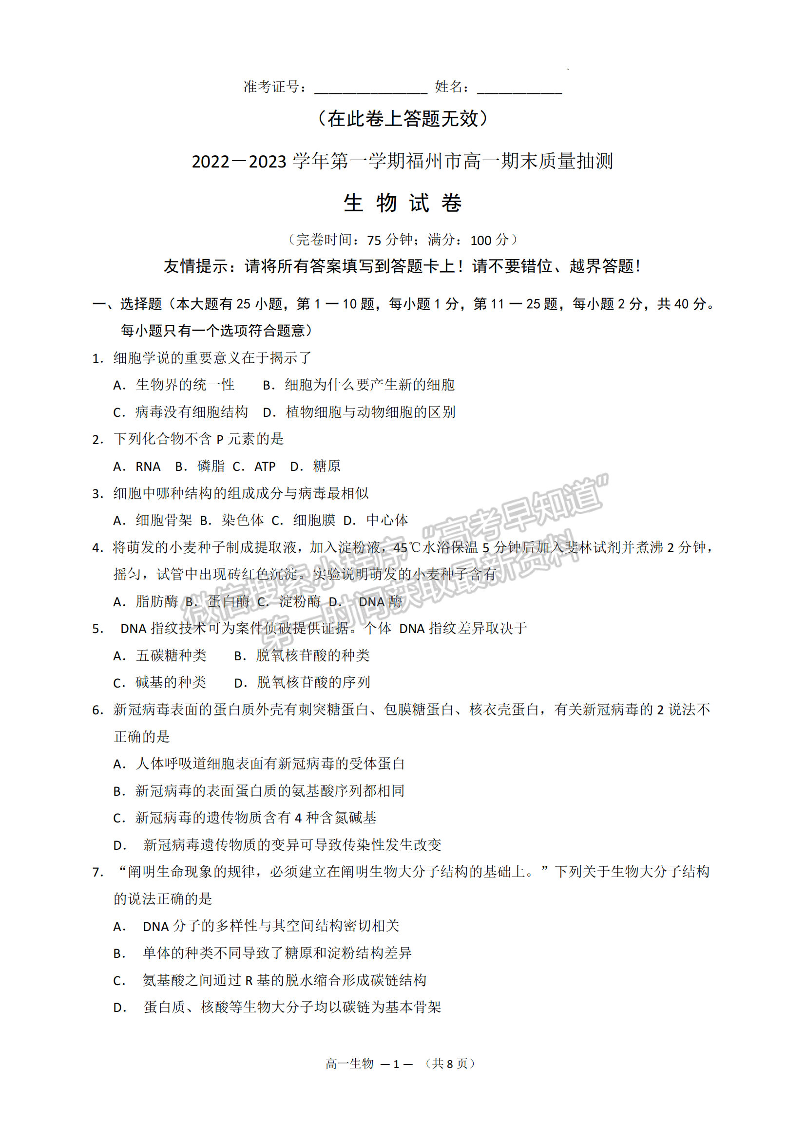 2022—2023學(xué)年第一學(xué)期福州市高一期末質(zhì)量抽測(cè)生物試題及答案