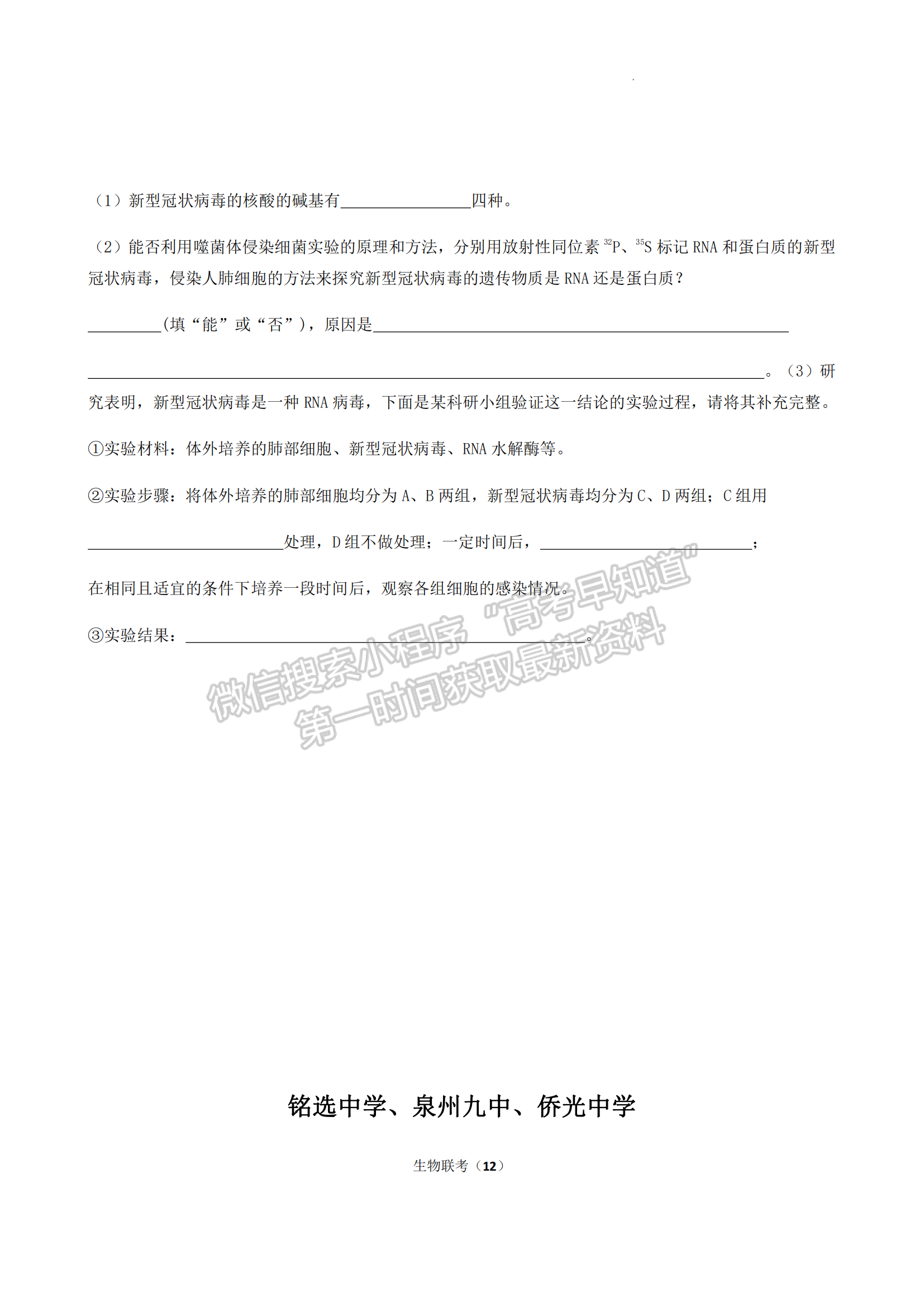 福建省泉州市三校2022-2023學(xué)年高一下學(xué)期4月期中聯(lián)考生物試題及答案