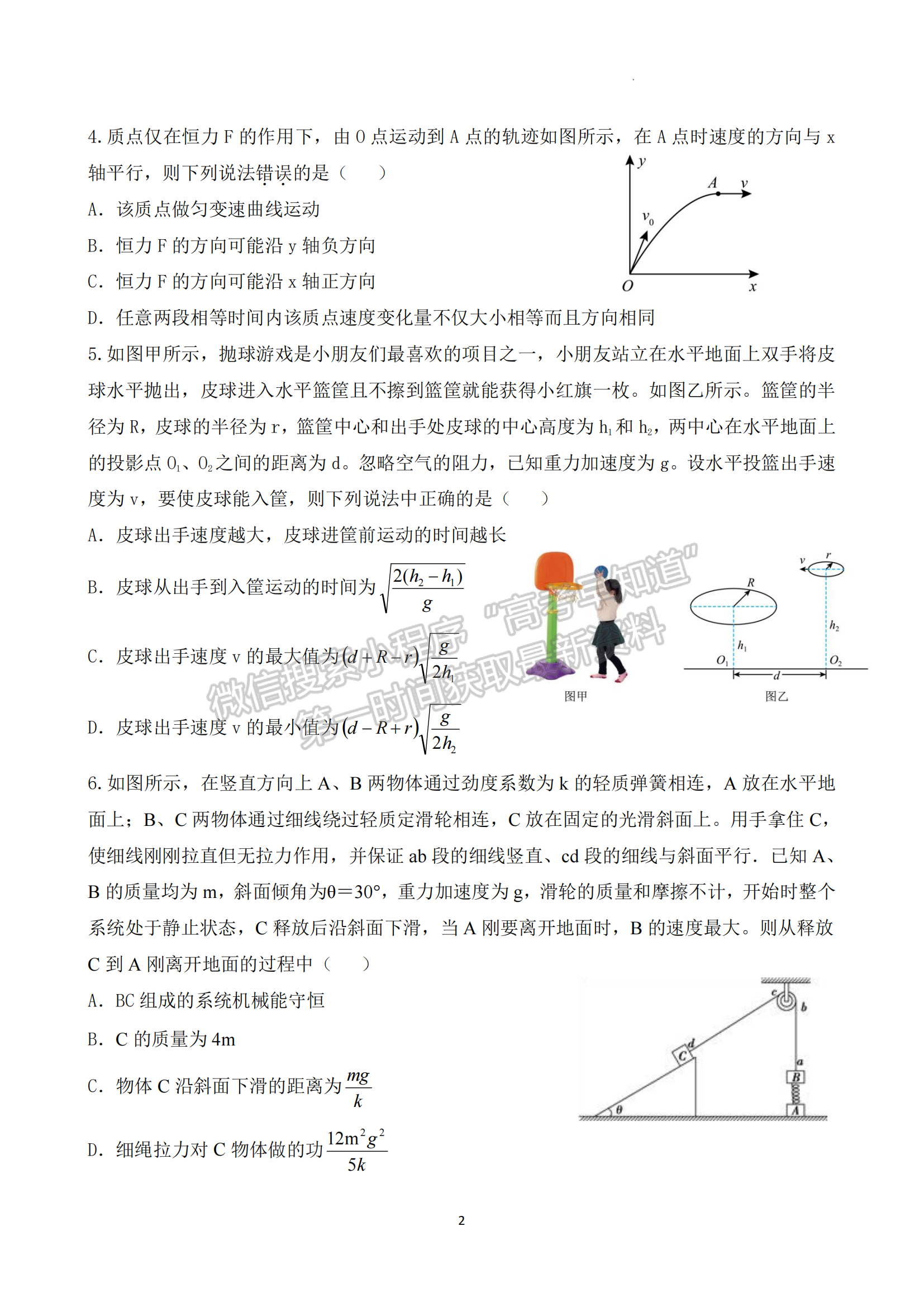 福建省泉州市三校2022-2023学年高一下学期4月期中联考物理试题及答案