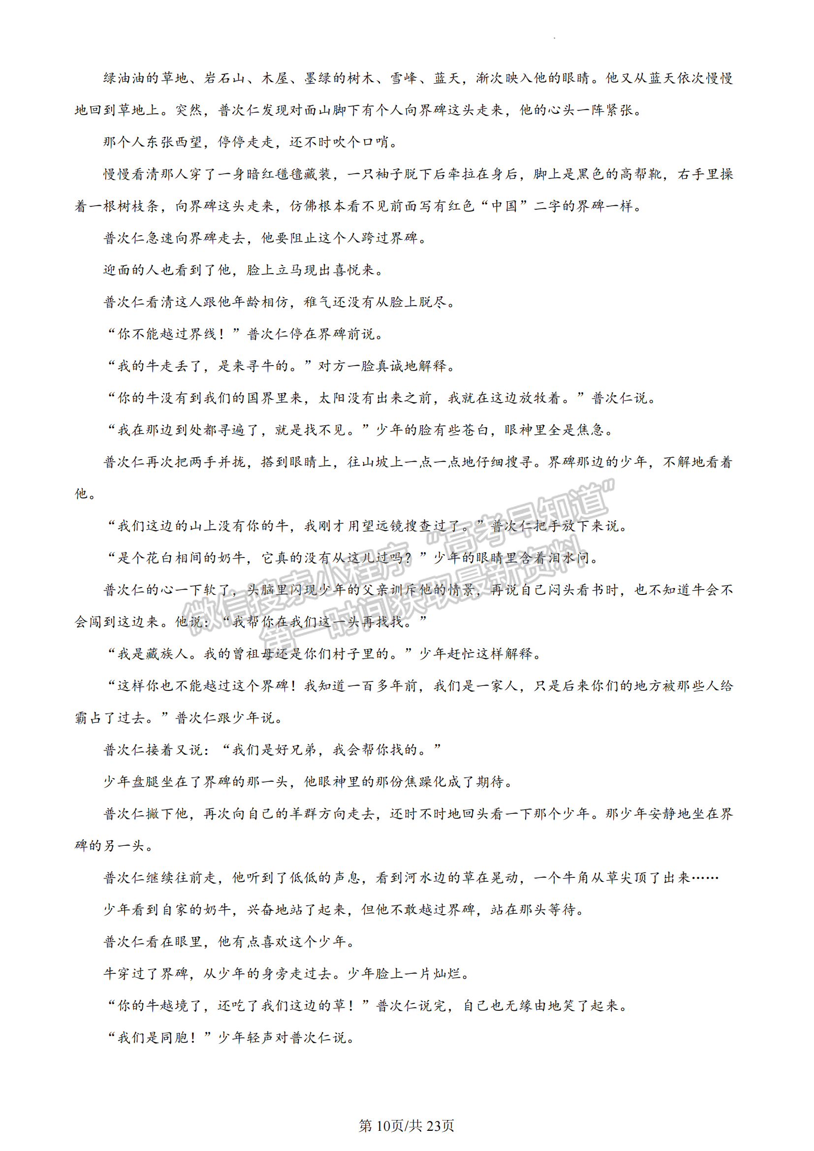 福建省泉州市銘選中學、泉州市九中、僑光中學三校2022-2023學年高一下學期期中語文試題及答案