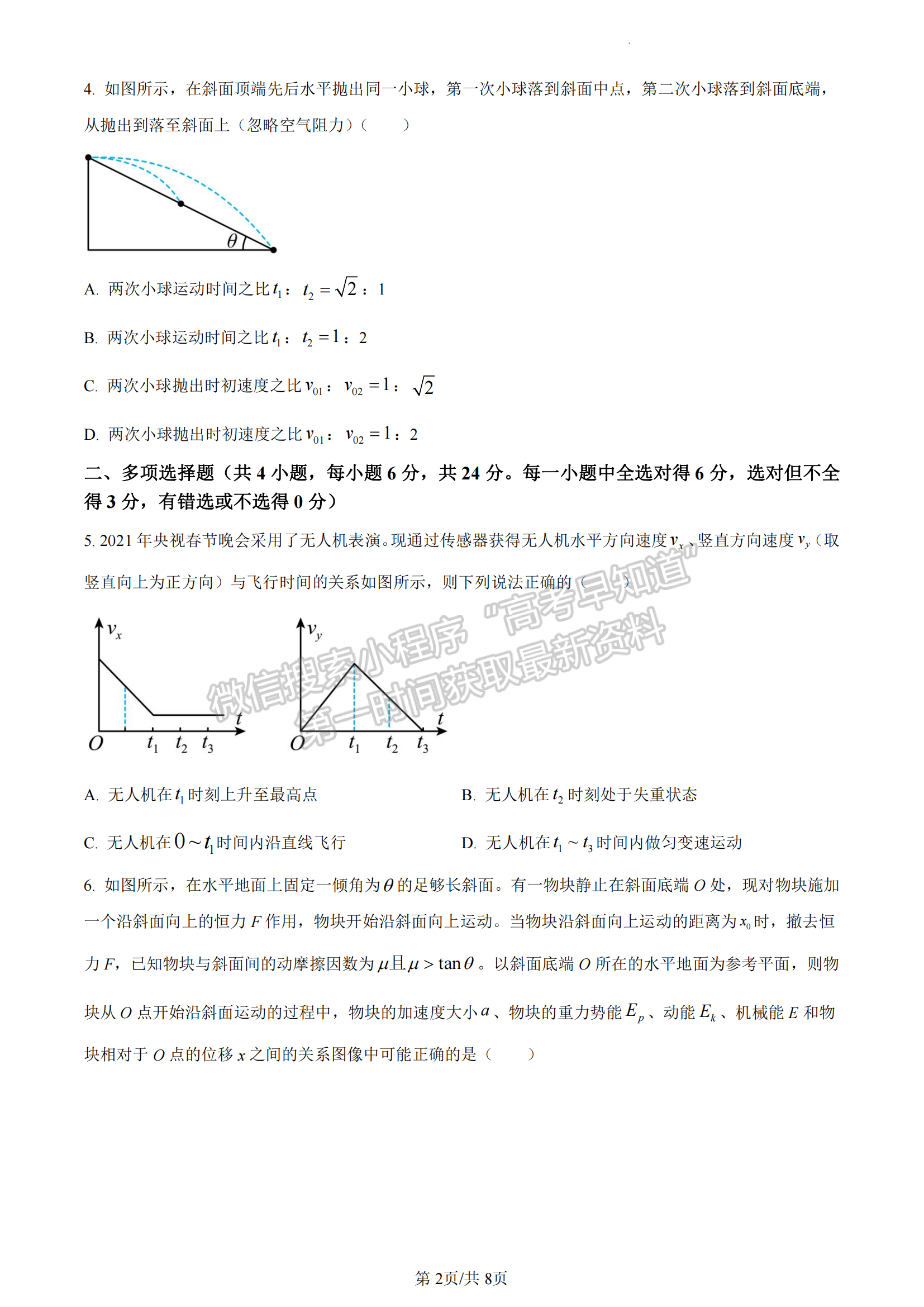 福建省福州格致中學(xué)2022-2023學(xué)年高一下學(xué)期期中物理試題及答案