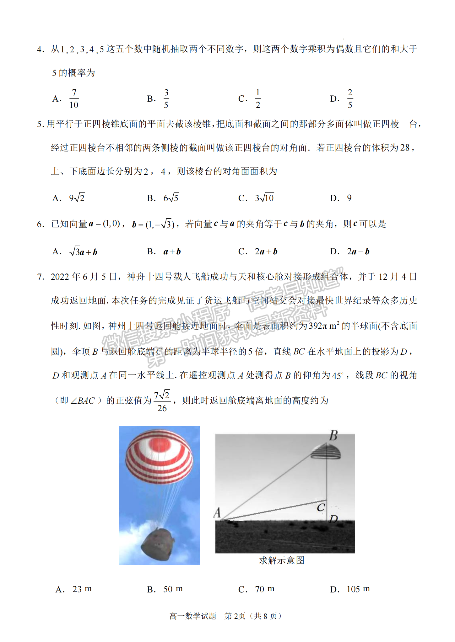 福建省泉州市2022-2023學(xué)年高一下學(xué)期期末教學(xué)質(zhì)量監(jiān)測(cè)數(shù)學(xué)試題及答案