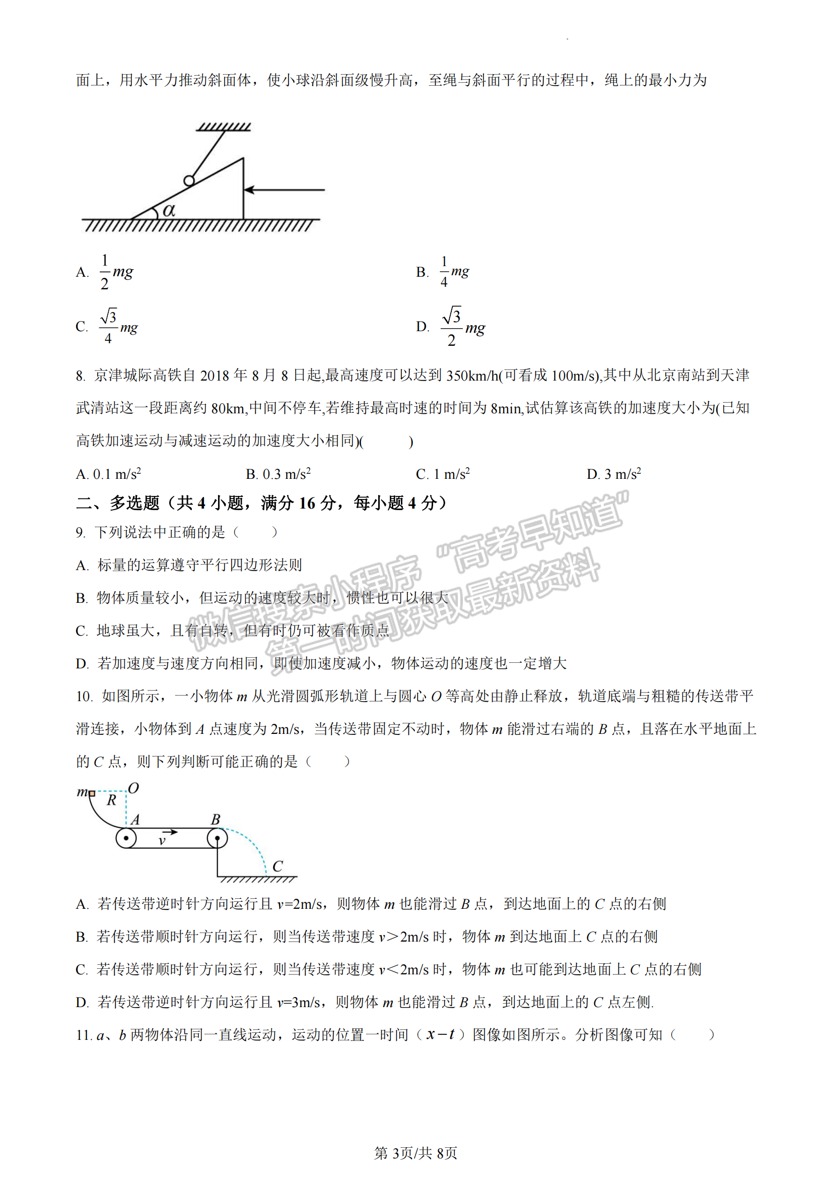 福建省廈門市2022-2023學(xué)年高一上學(xué)期期末質(zhì)檢物理模擬卷（A卷）試題及答案