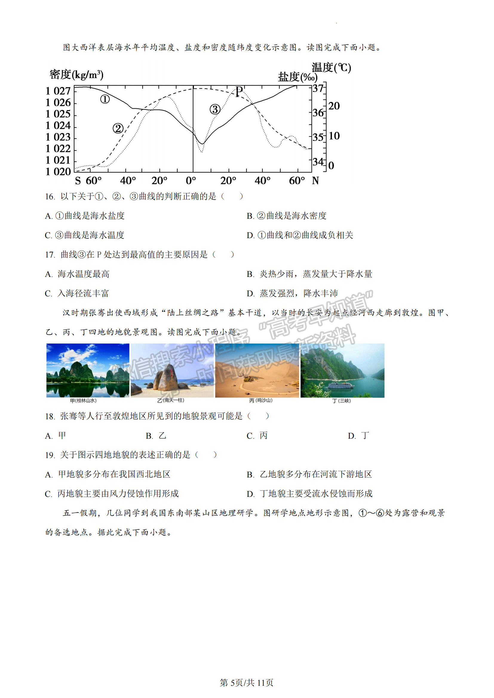 福建省福州市2022-2023學年高一上學期期末地理試題及答案