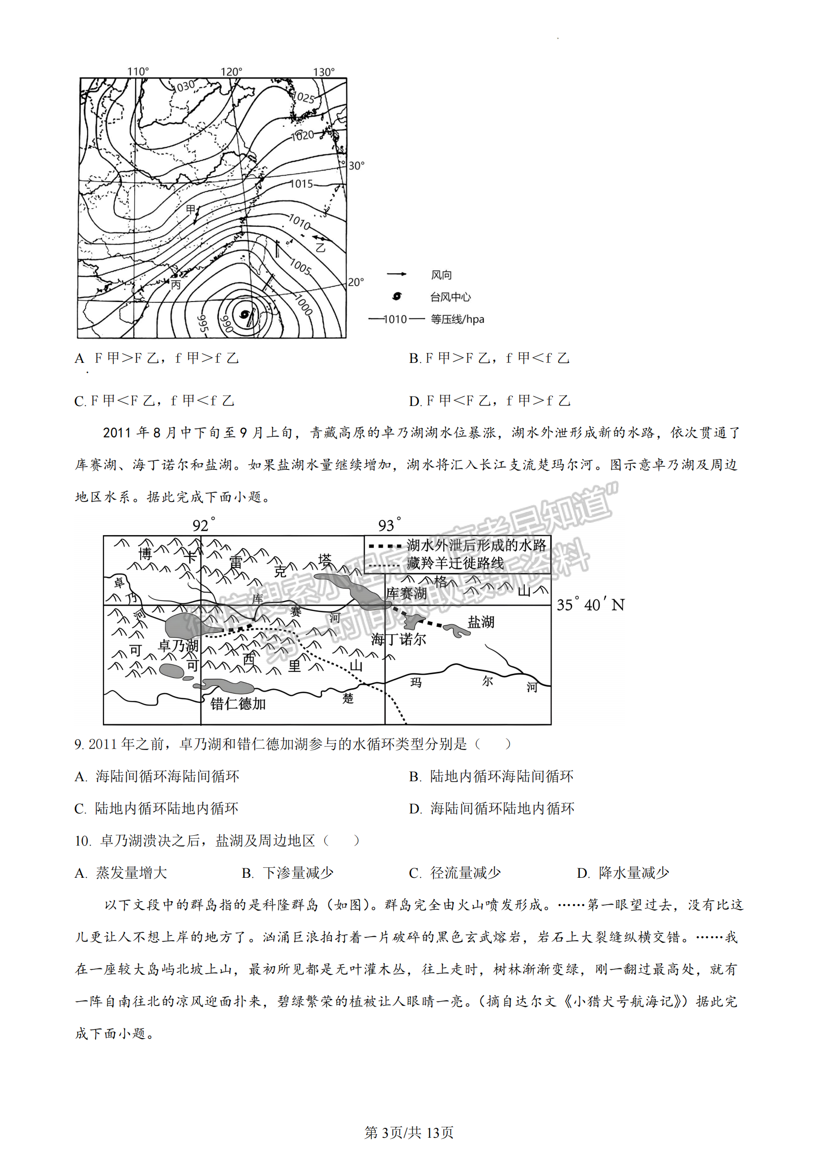 福建省福州格致中学2022-2023学年高一下学期期中地理试题及答案