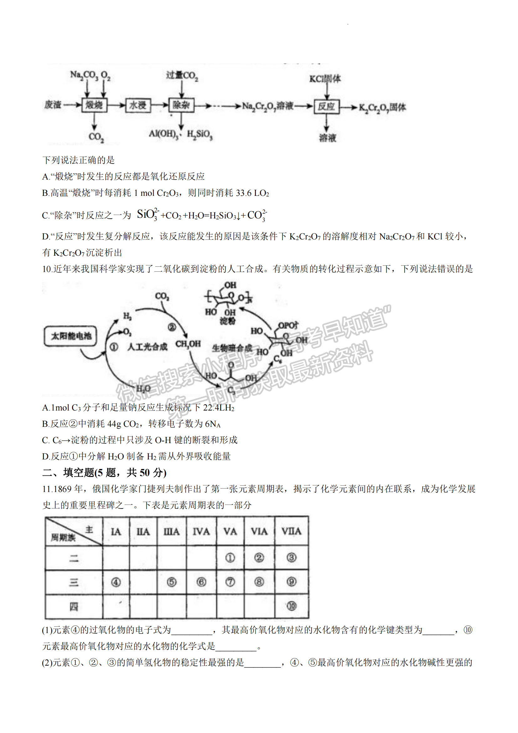 福建省廈門第一中學2022-2023學年高一下學期6月月考化學試題及答案