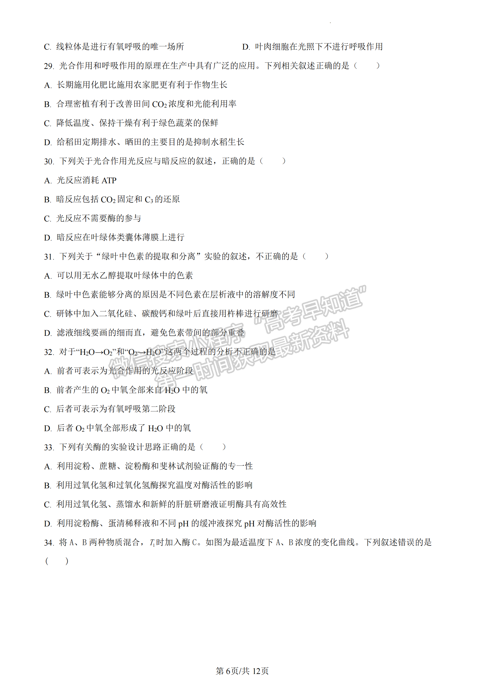 福建省厦门市2022-2023学年高一上学期期末质检生物试题（A卷）及答案