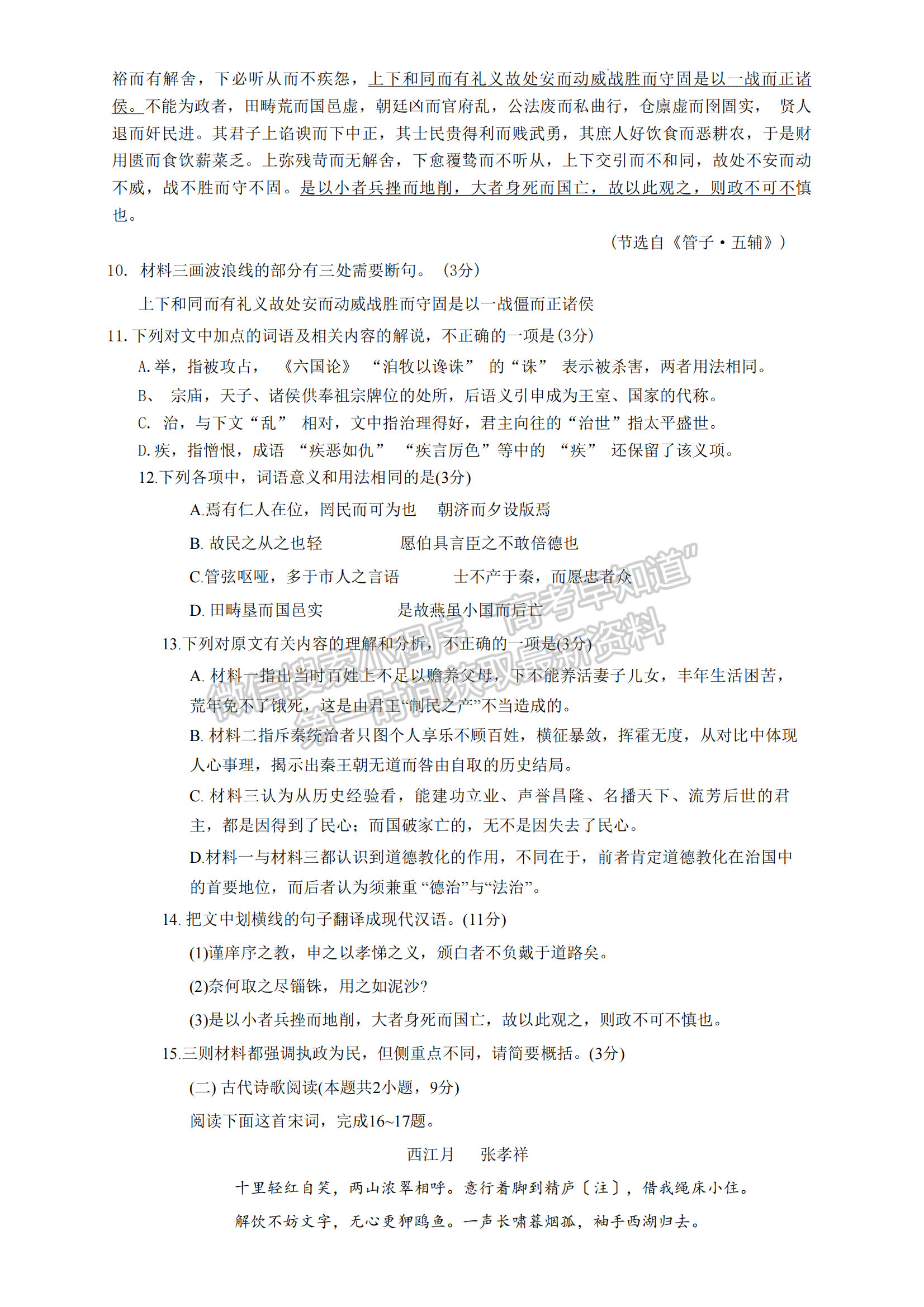 福建省廈門市2022-2023學(xué)年下學(xué)期高一年級(jí)質(zhì)量檢測(cè)語(yǔ)文試題及答案