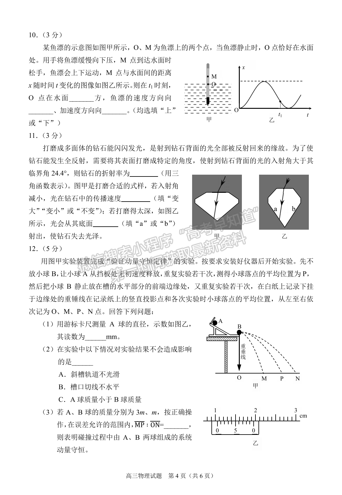 2024泉州一檢物理試卷及參考答案