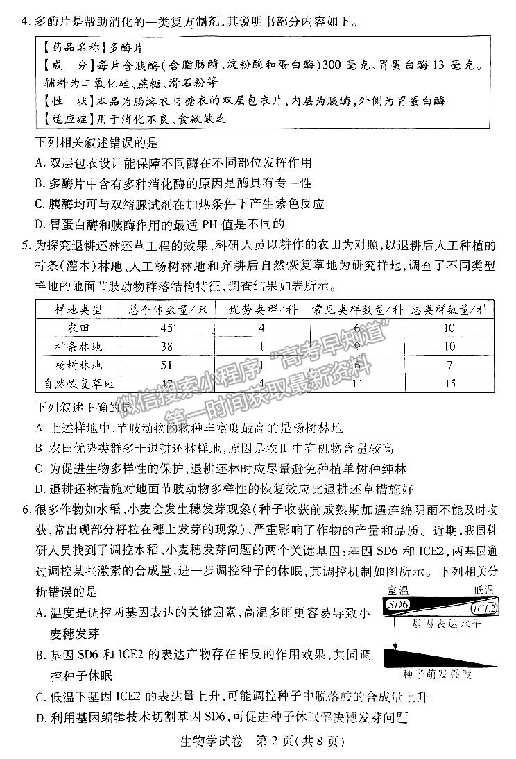 河南省2024屆高三起點考試生物試卷及參考答案