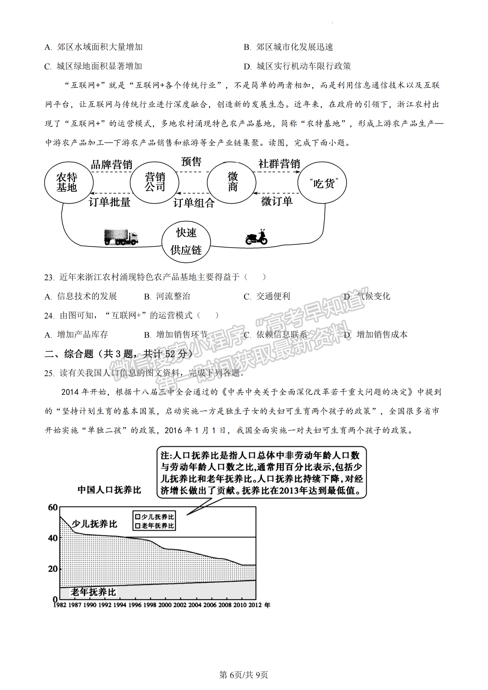 福建省泉州市三校2022-2023學年高一下學期期中聯(lián)考地理試題及答案