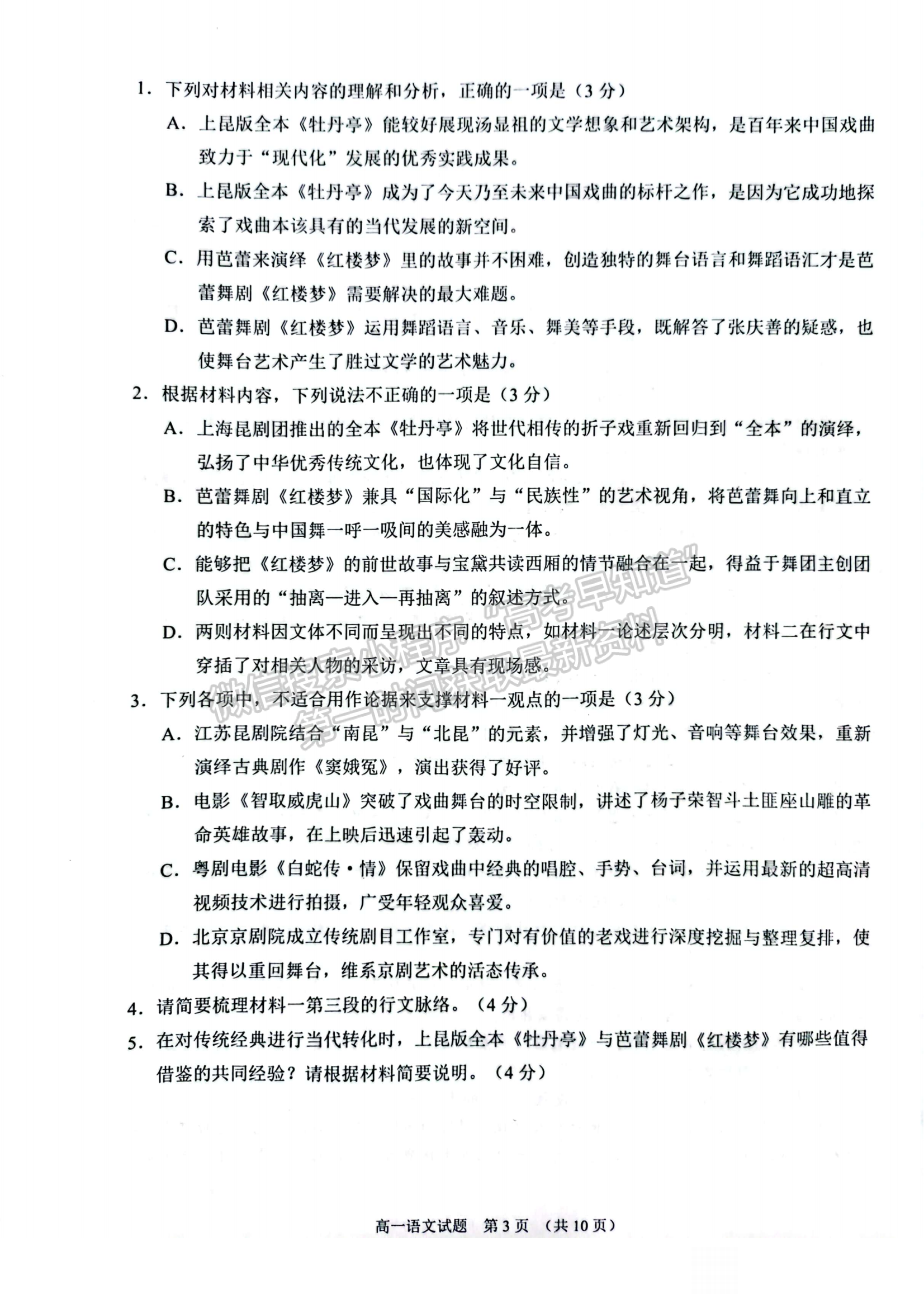 福建省泉州市2022-2023學(xué)年高一下學(xué)期期末考試語文試題及答案